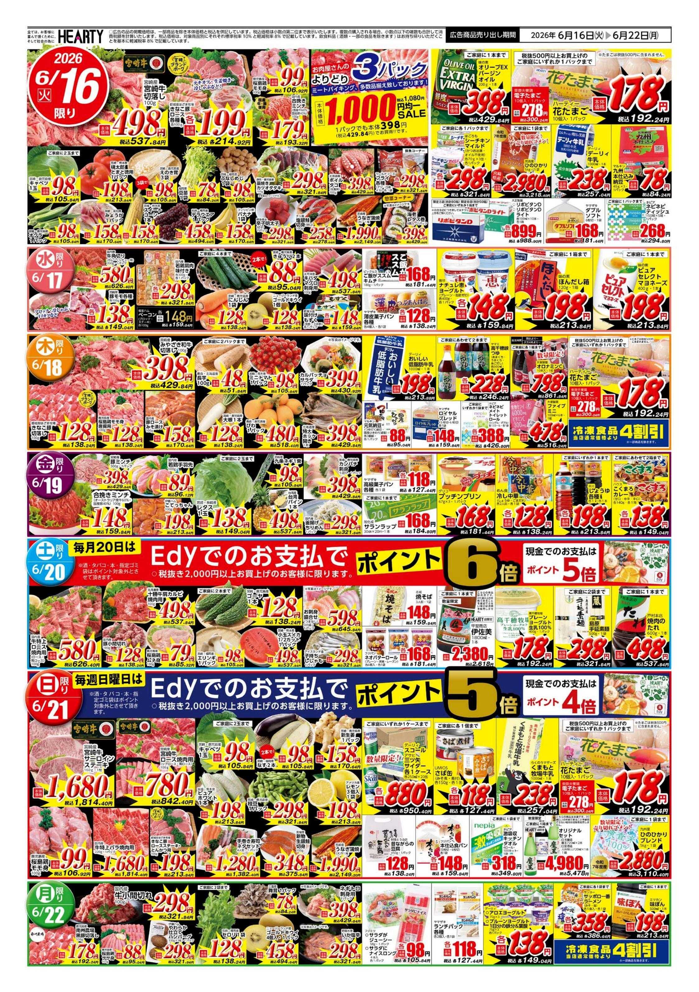 ハーティーながやま 父の日