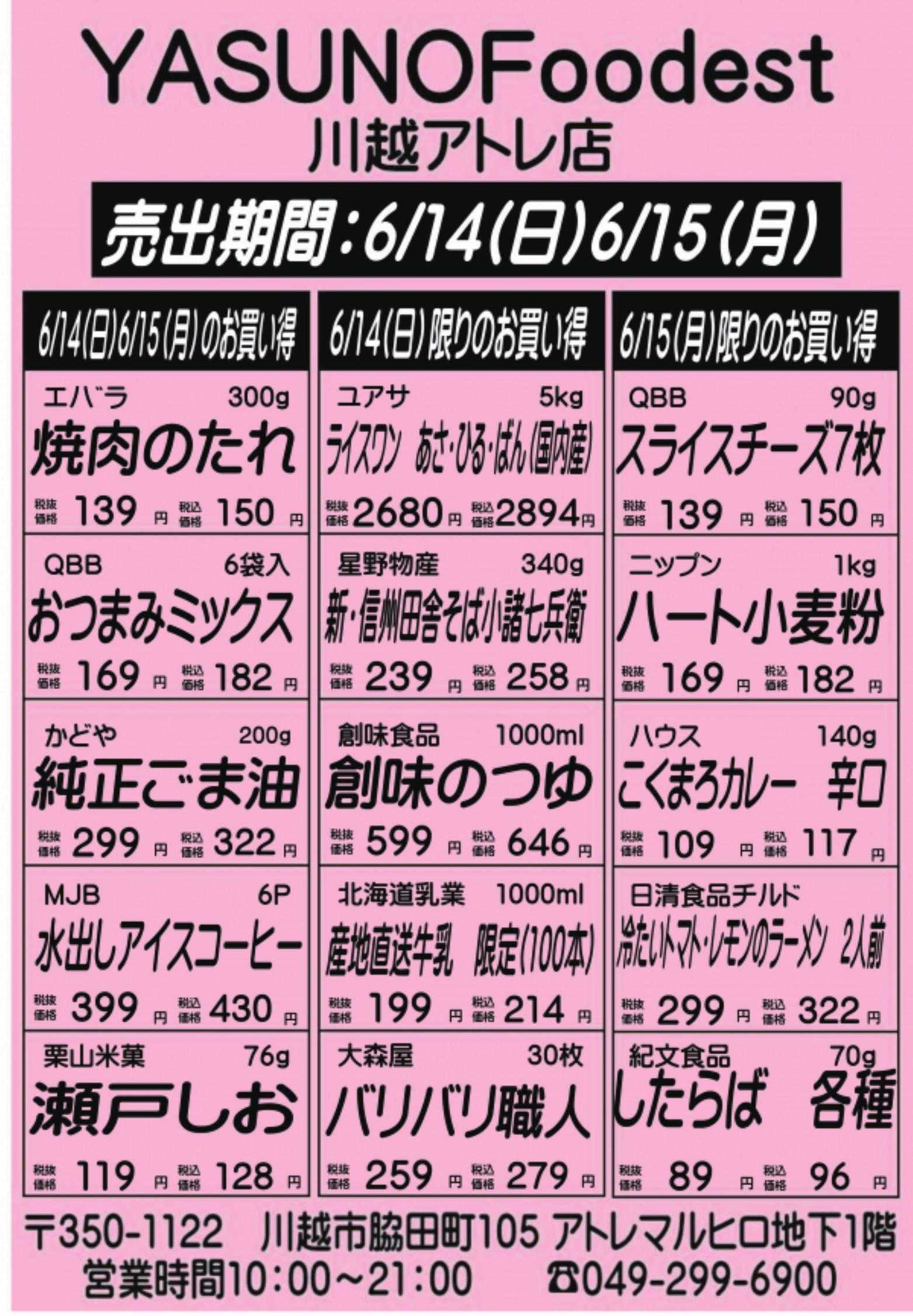 丸広百貨店 YASUNO Foodest 川越アトレ店 手配りチラシ