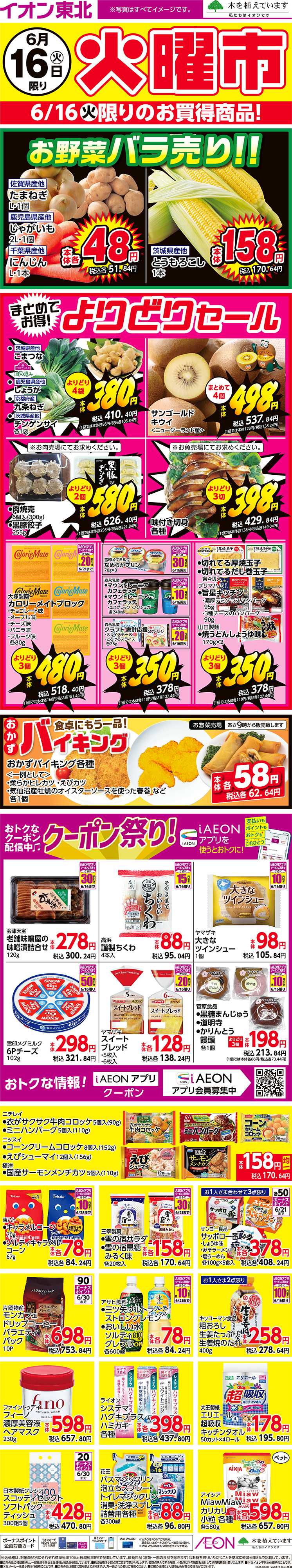 イオン 火曜市