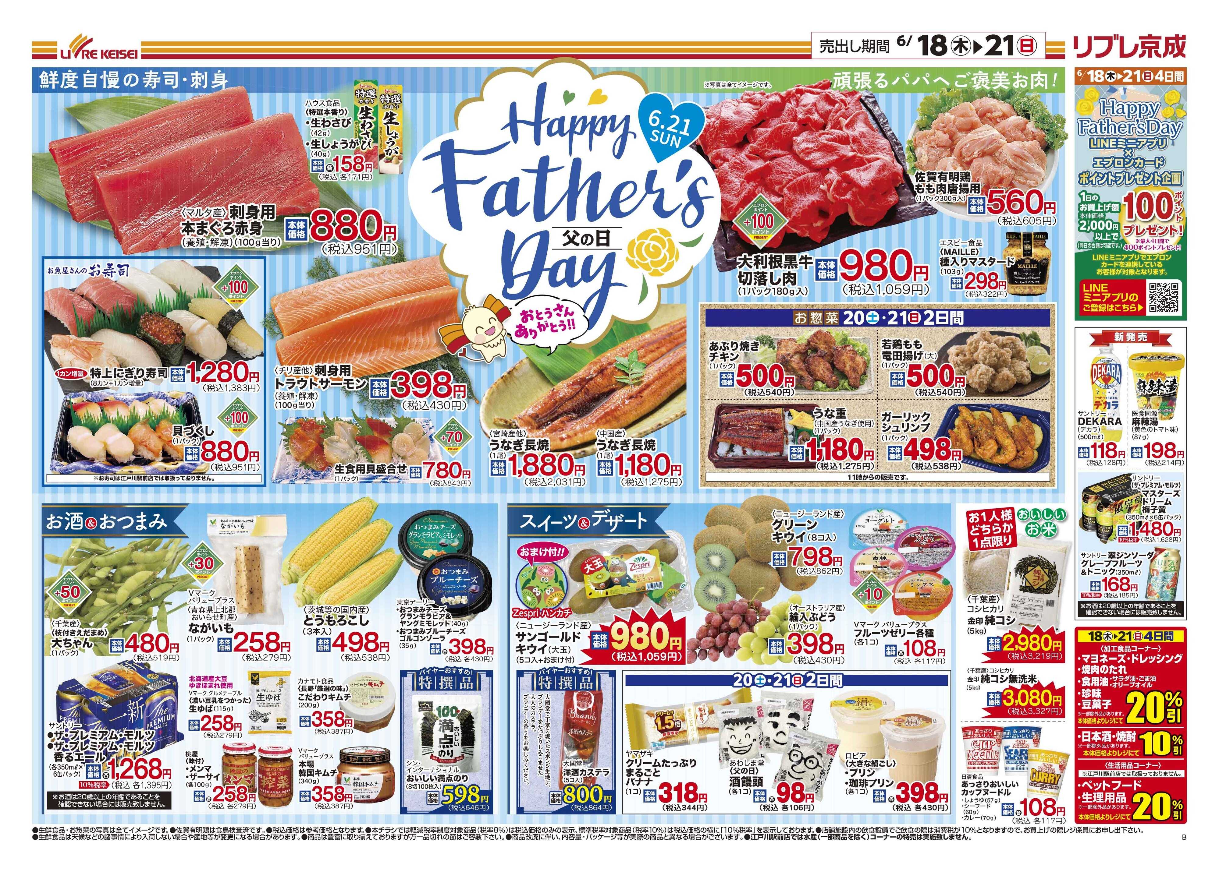 リブレ京成 6月18日号　父の日