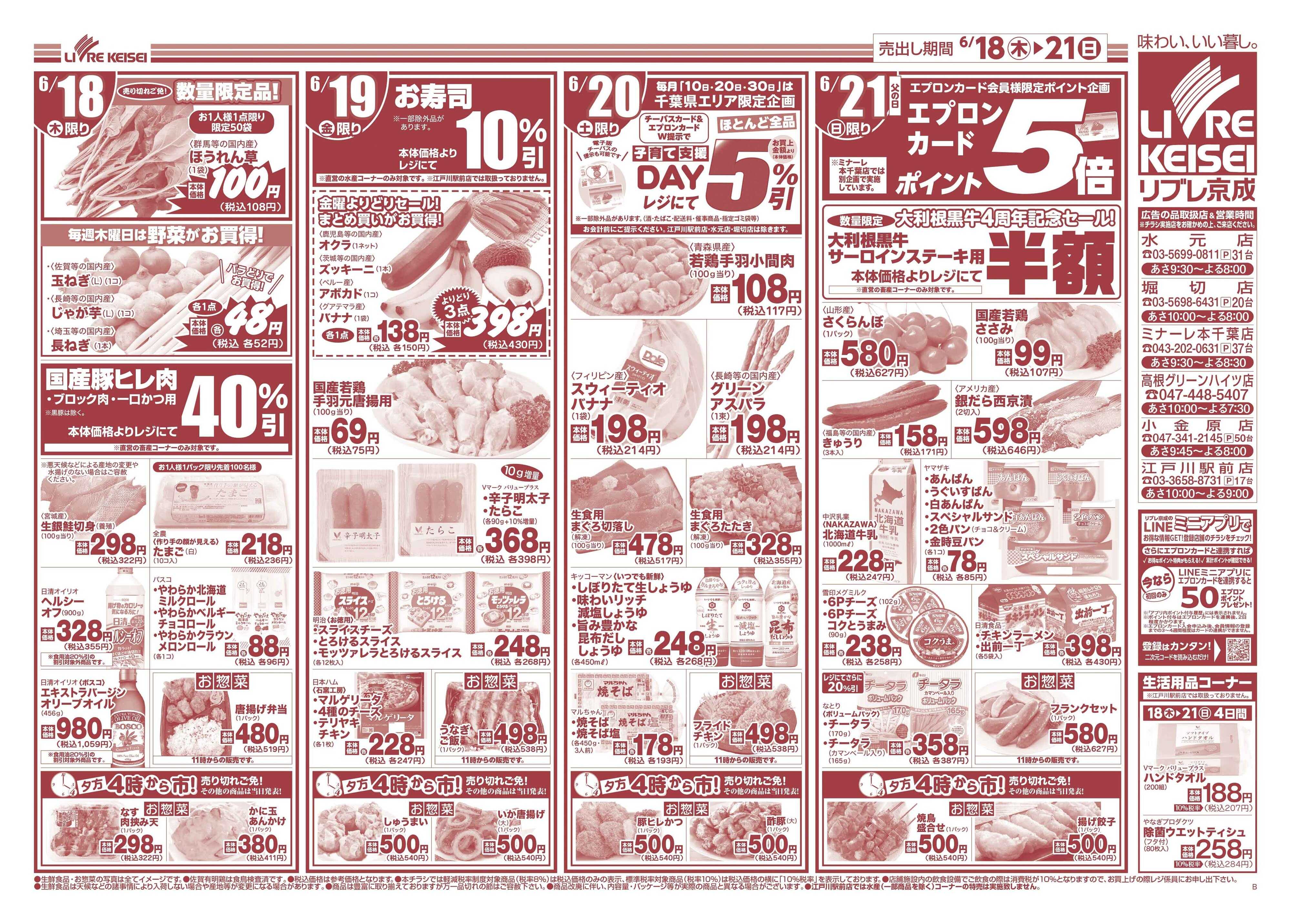 リブレ京成 6月18日号　父の日