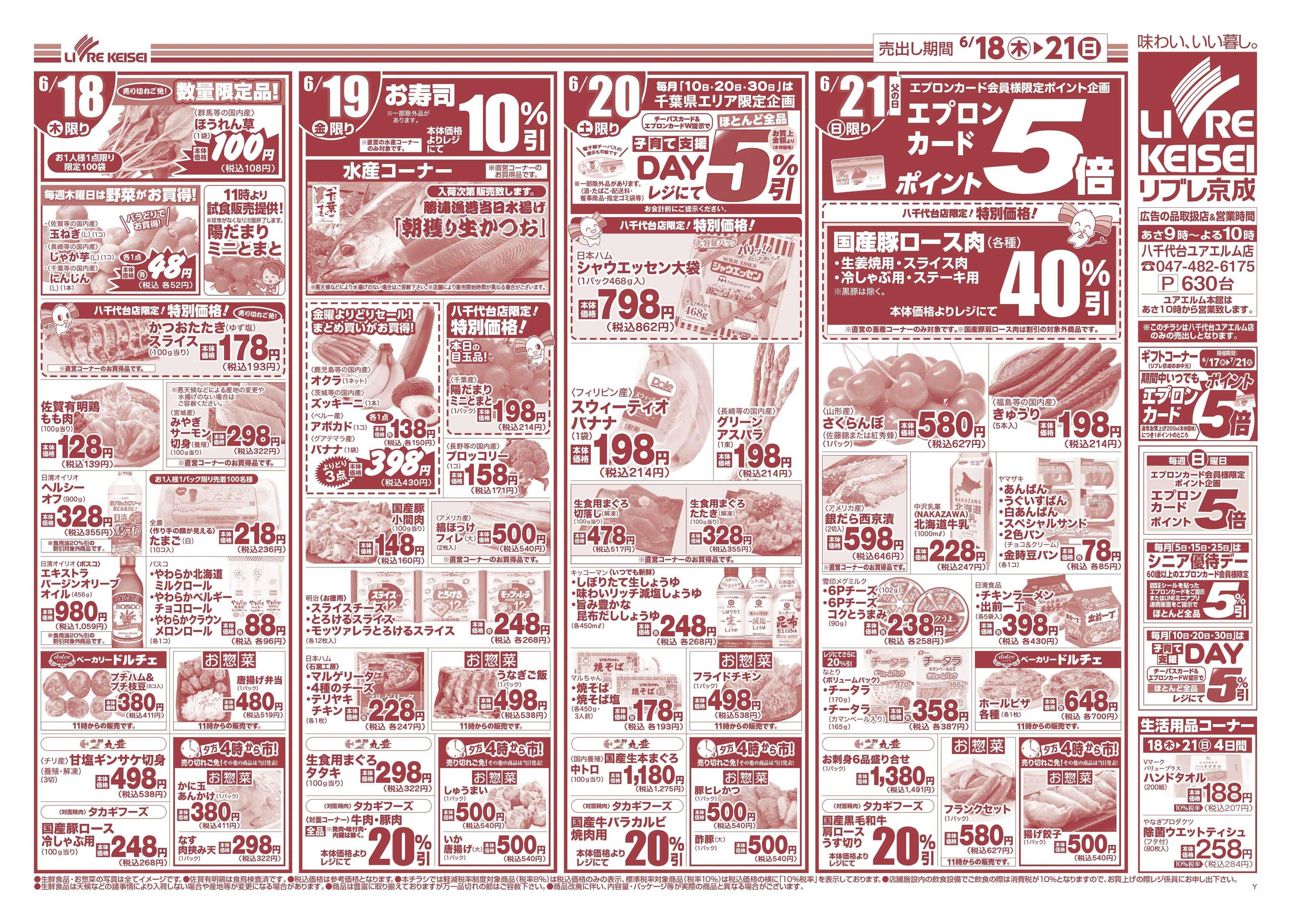 リブレ京成 6月18日号　父の日
