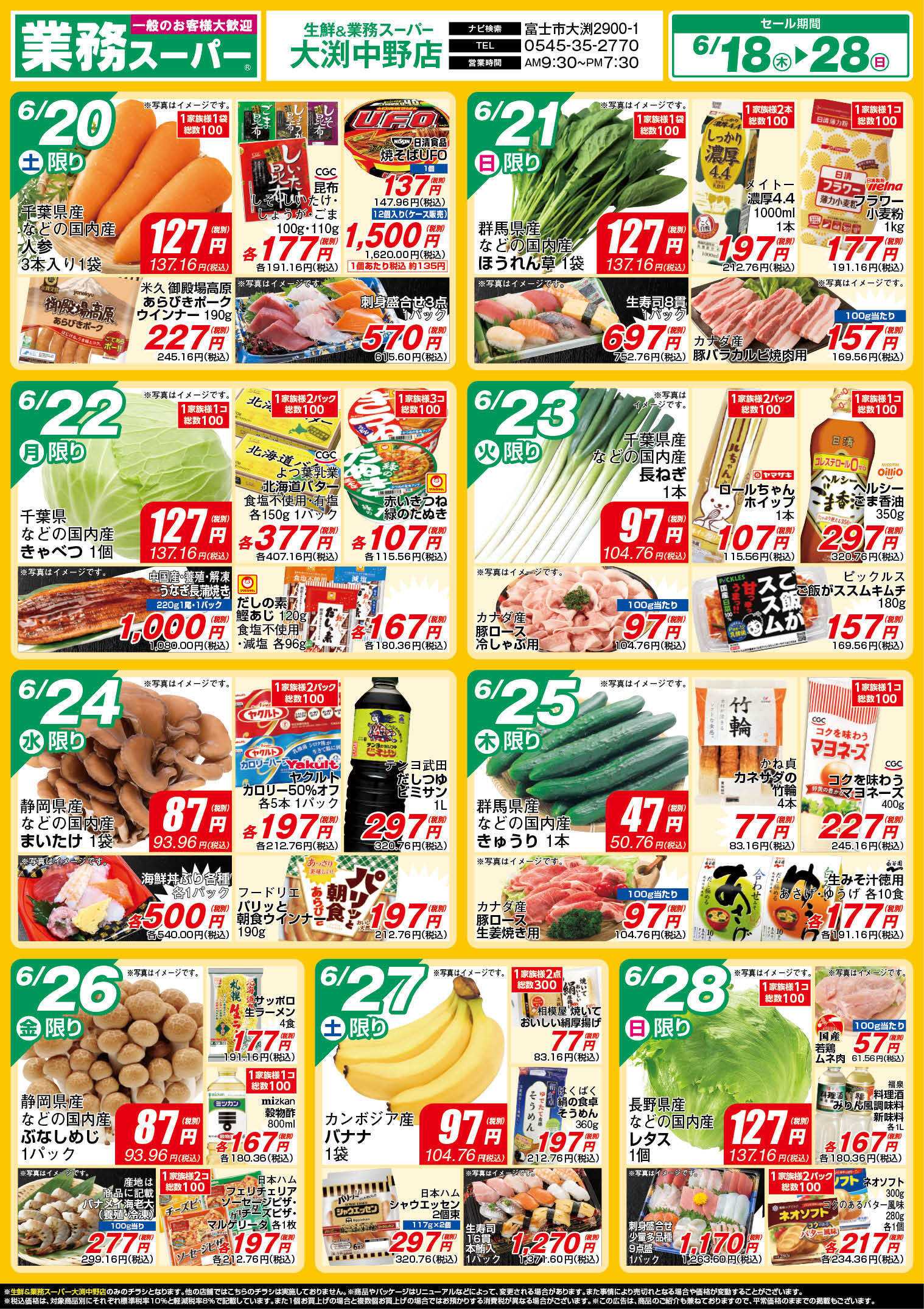 業務スーパー GS_6.18-28_チラシ_B