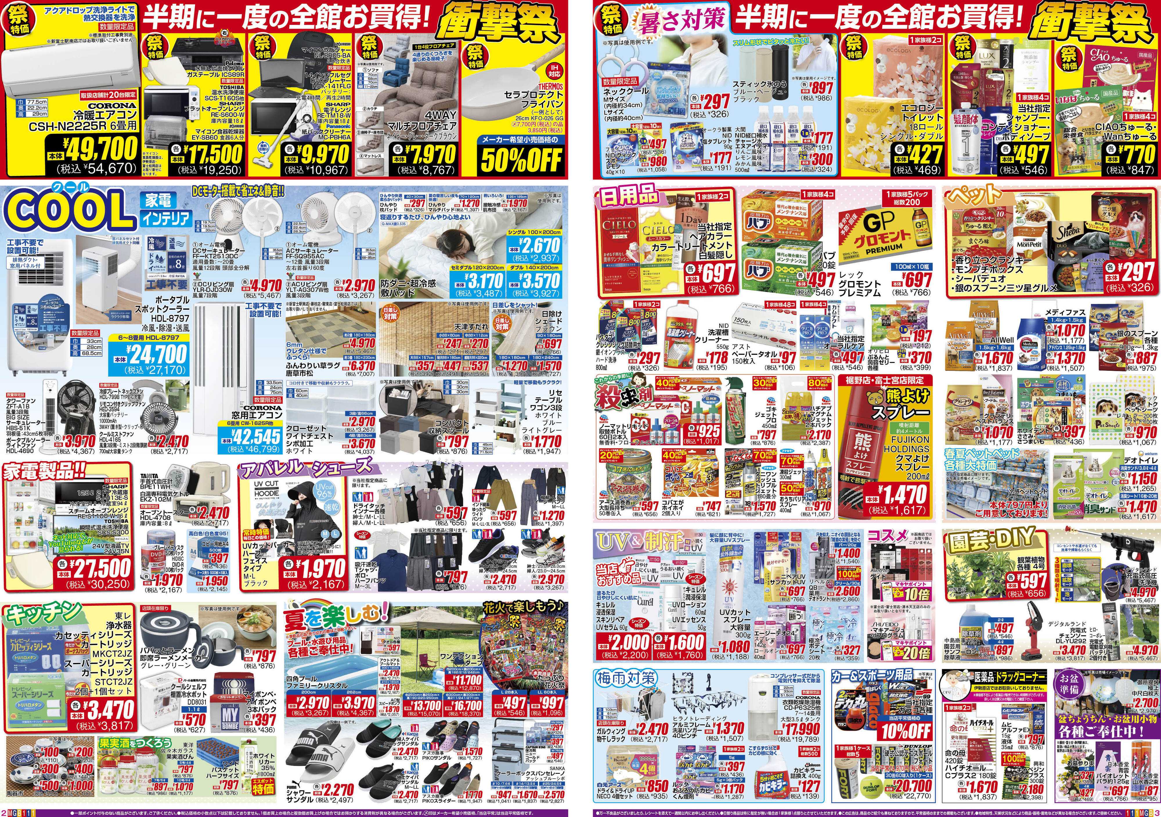 エスポット ESP_6.18-23_チラシ1_B