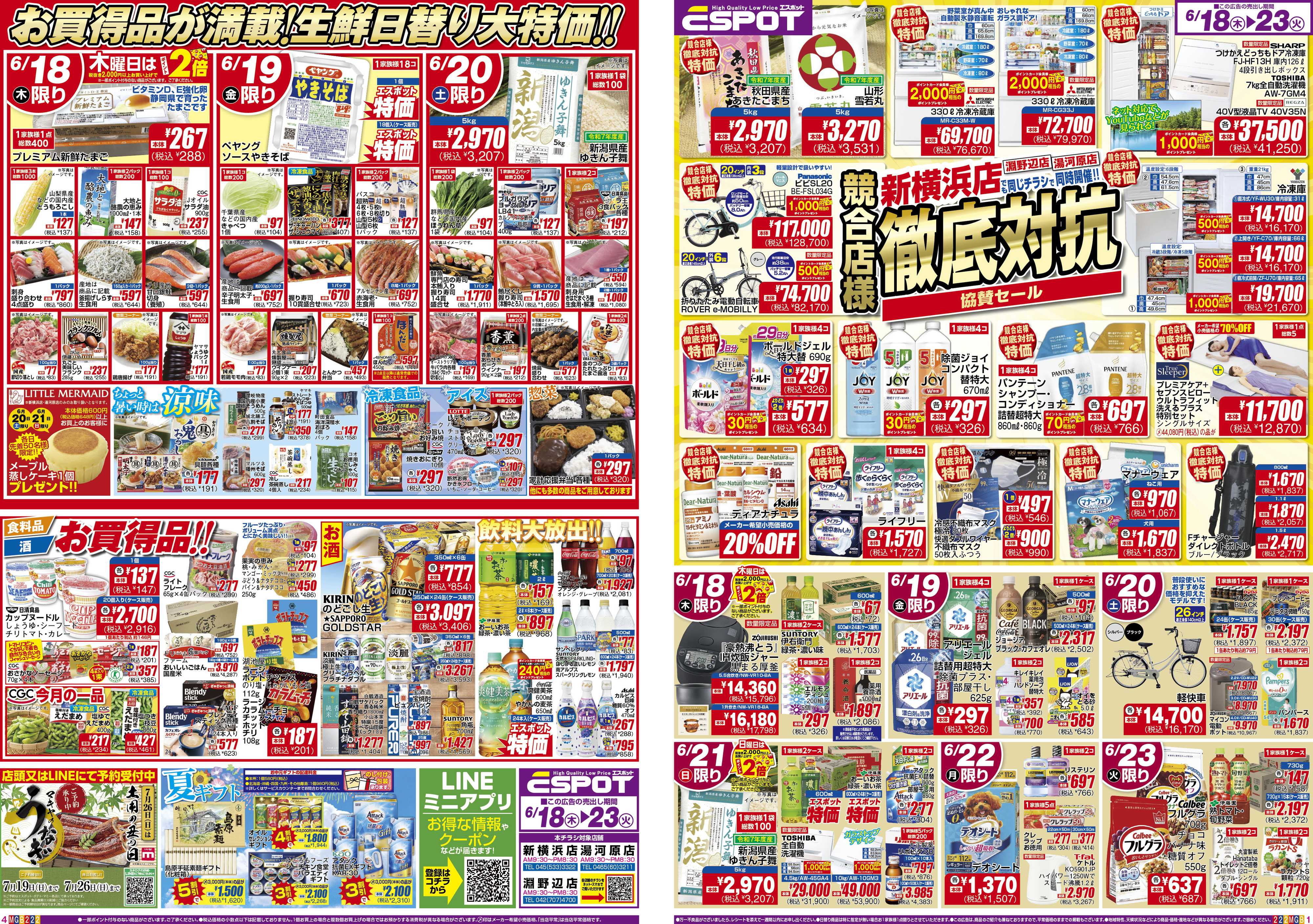 エスポット ESP_6.18-23_チラシ2_A