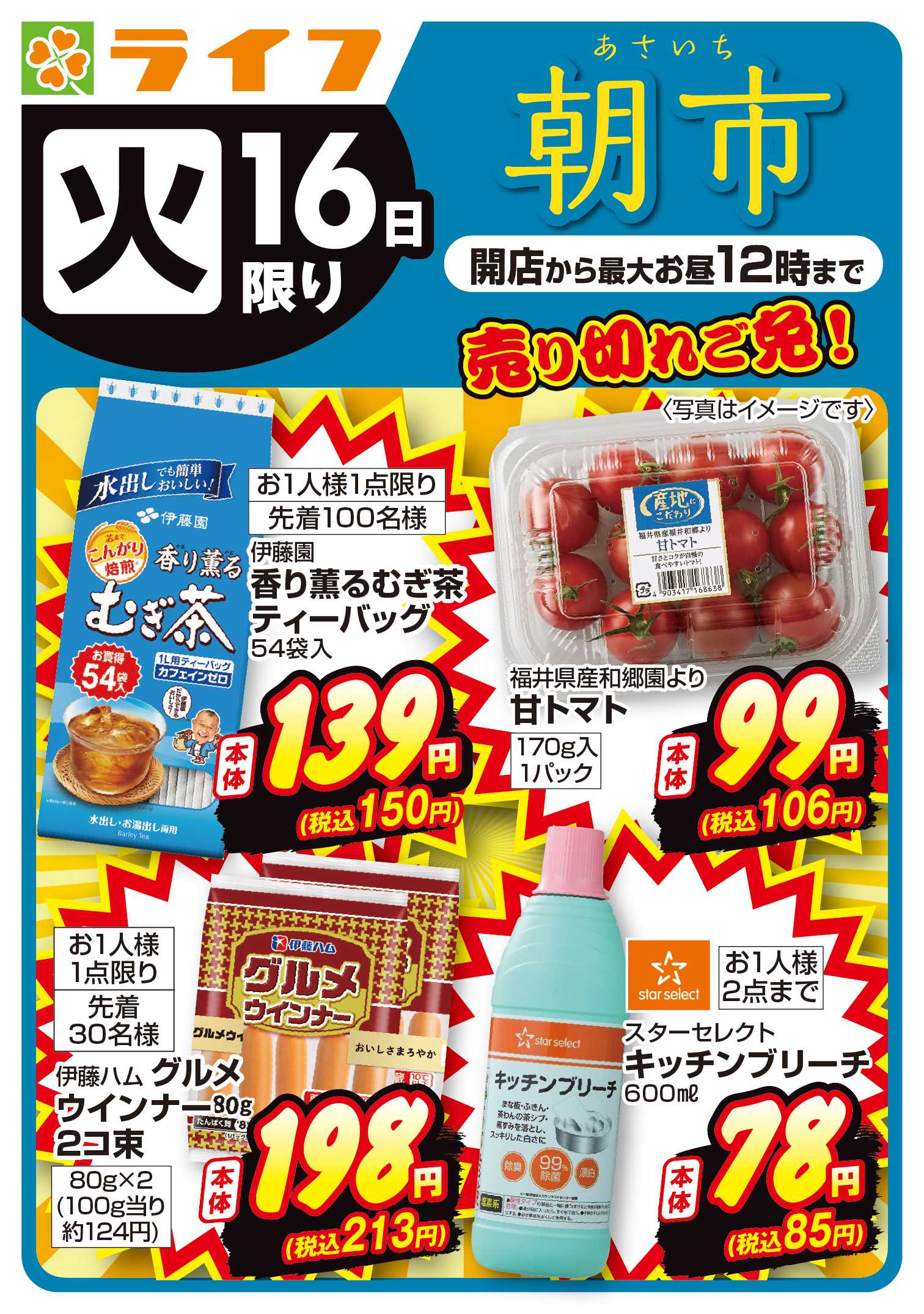 ライフ 売り切れご免！ライフの朝市