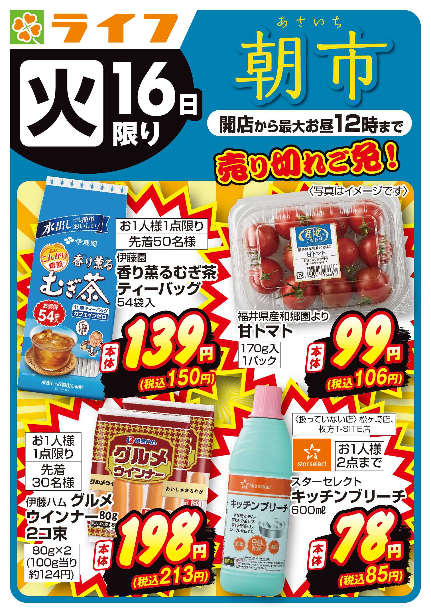 ライフ 売り切れご免！ライフの朝市