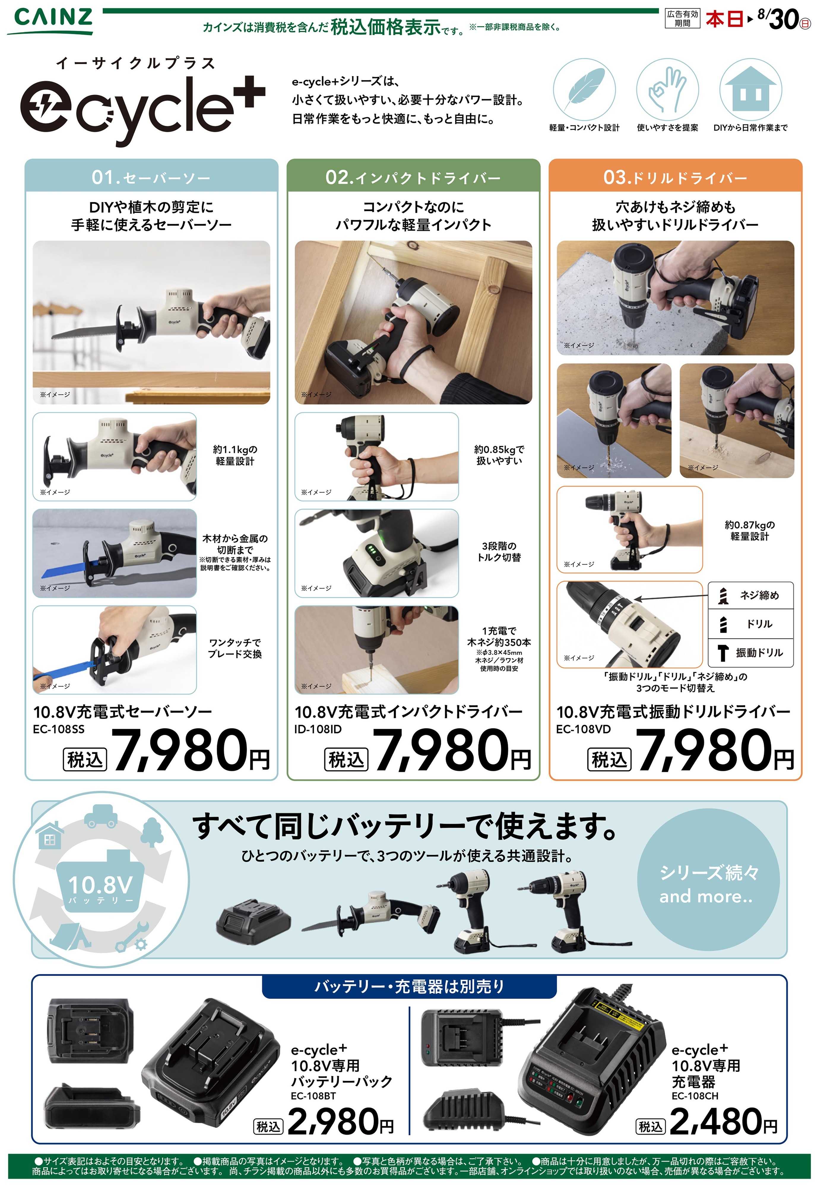 カインズスーパーセンター e-cycleリニューアル