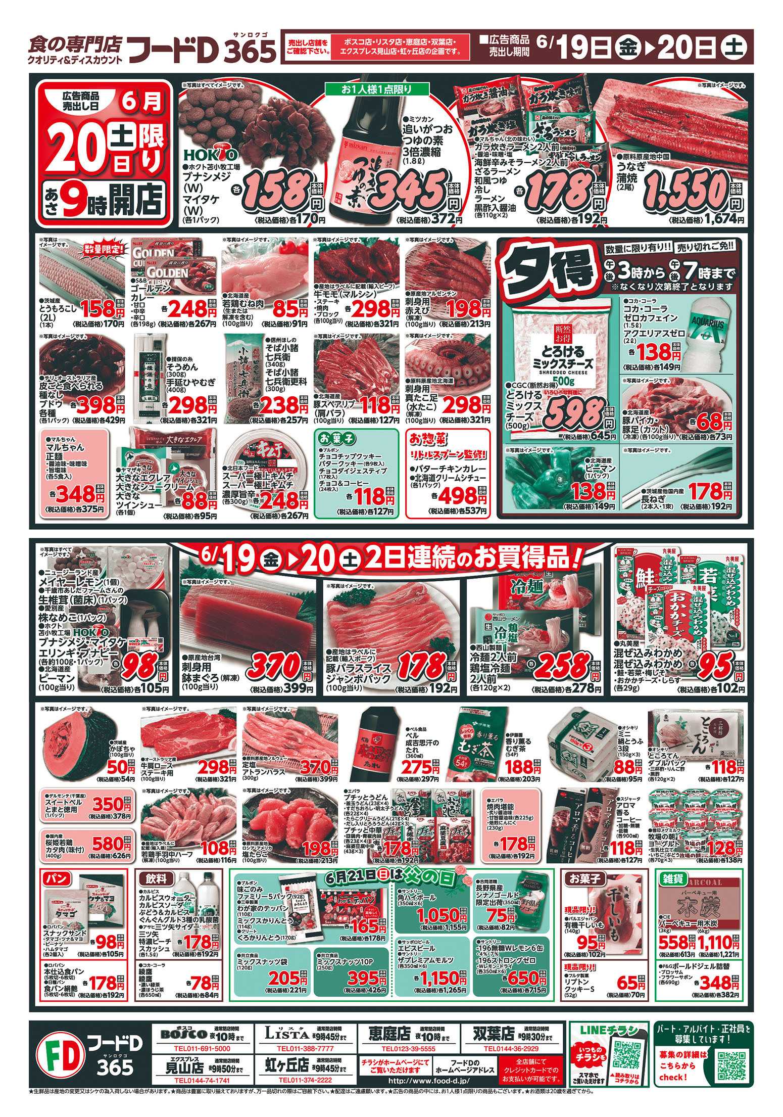 フードD 金曜3％割引セール