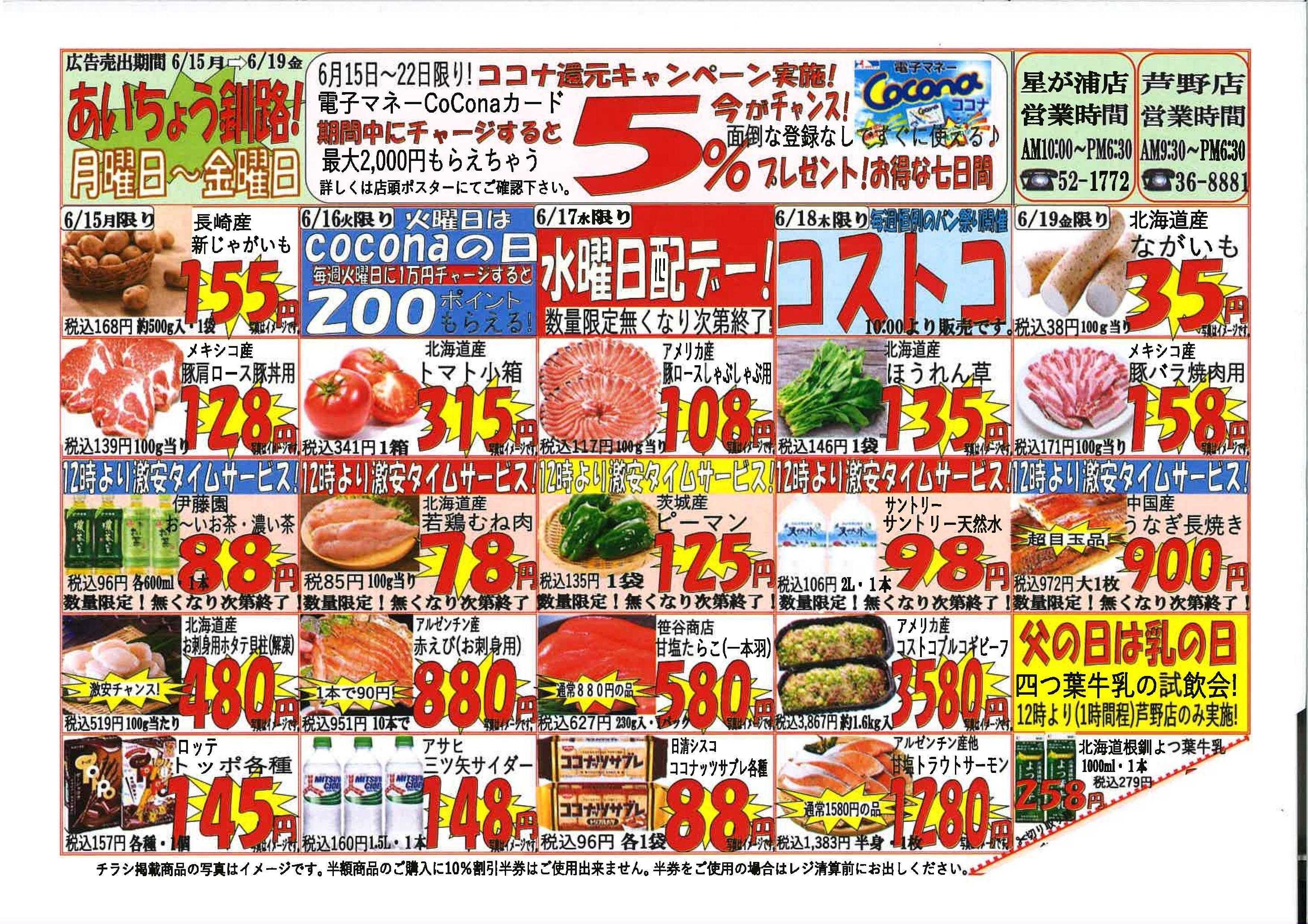 全日食チェーン 黄金プライス祭◆日替わりでお得な商品盛りだくさん！