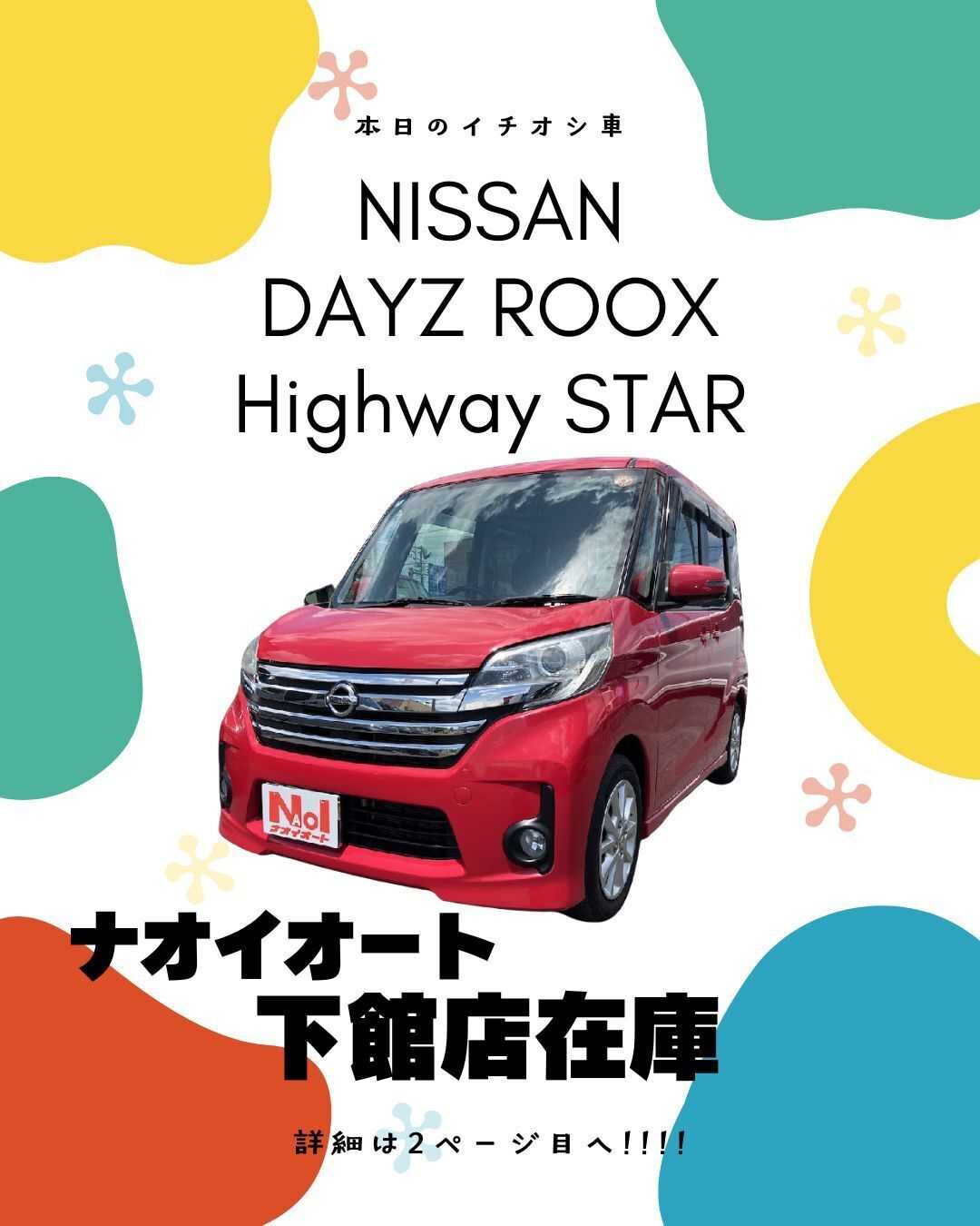 ナオイオート 【本日のイチオシ車紹介！】ナオイオート下館店在庫車