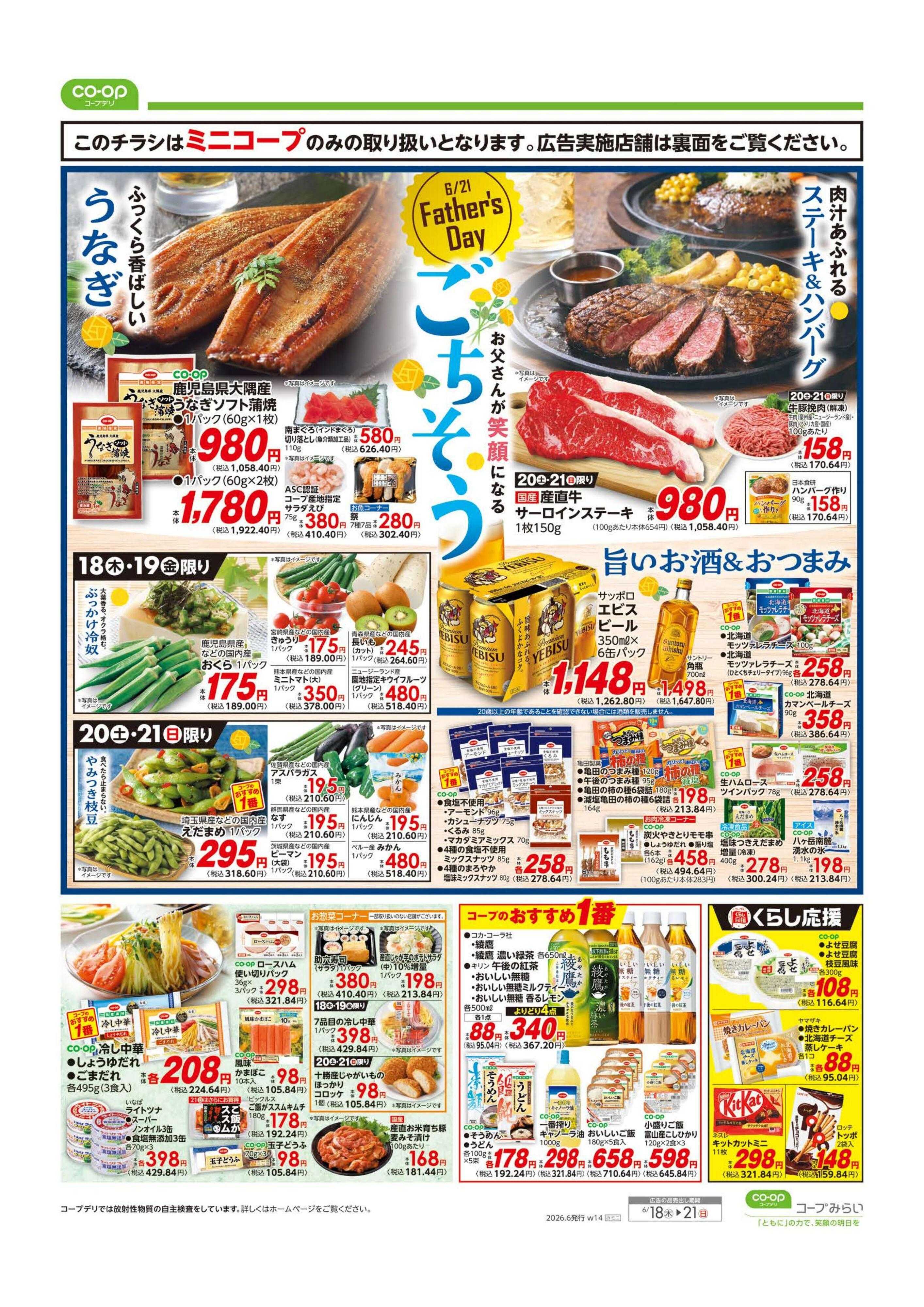 コープみらい ミニコープ　お買得市！！
