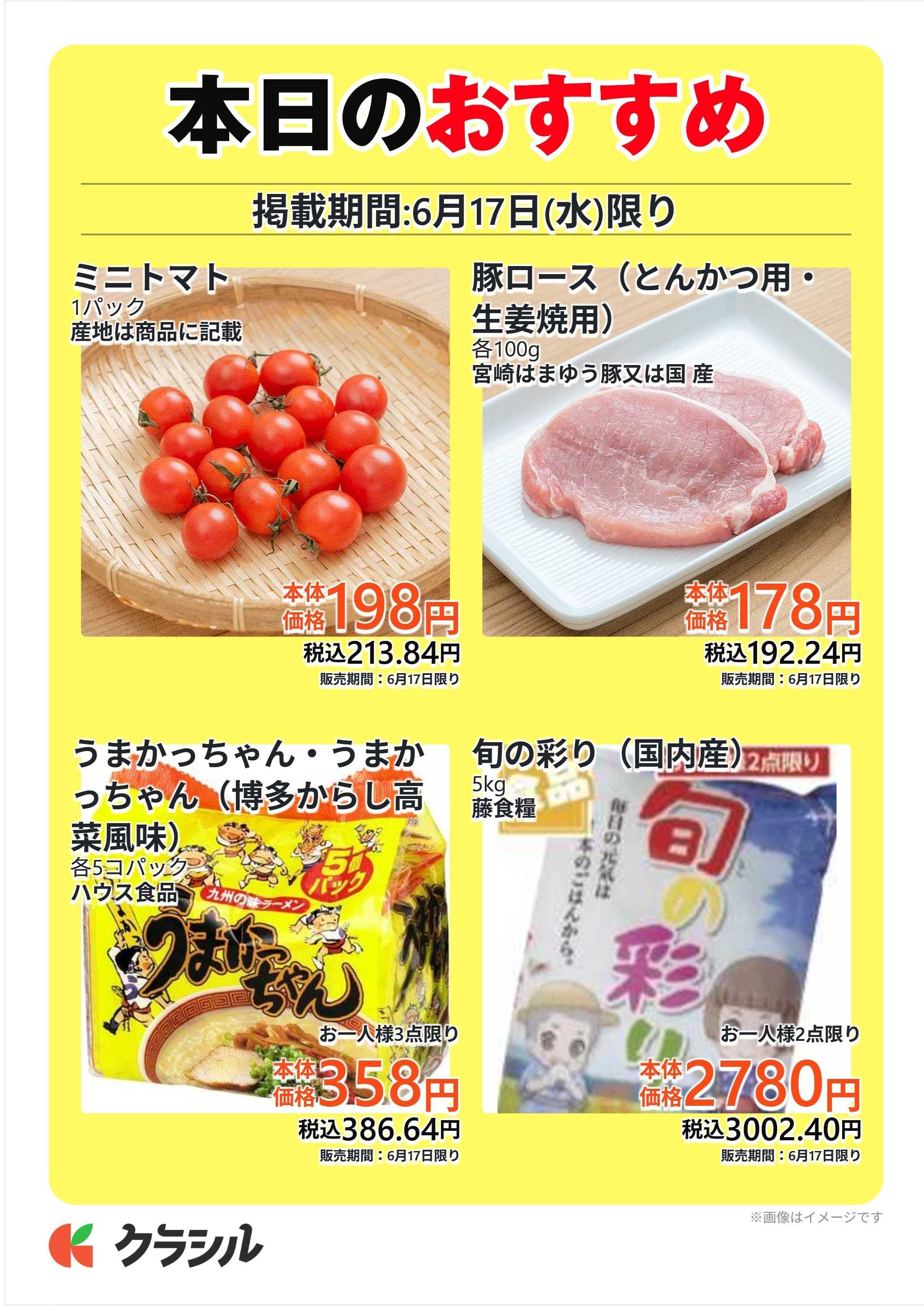 サトー食鮮館 本日のおすすめ