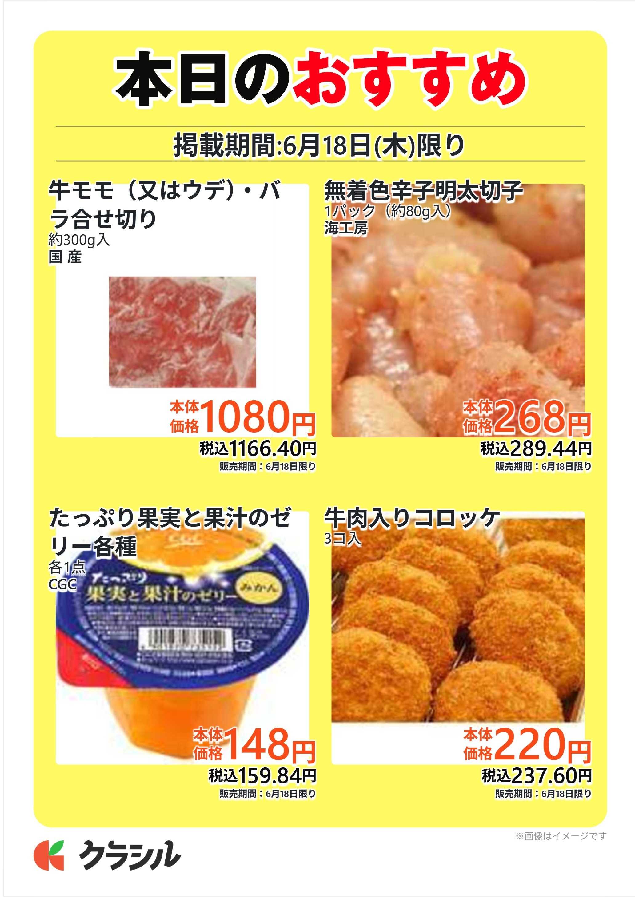 サトー食鮮館 本日のおすすめ