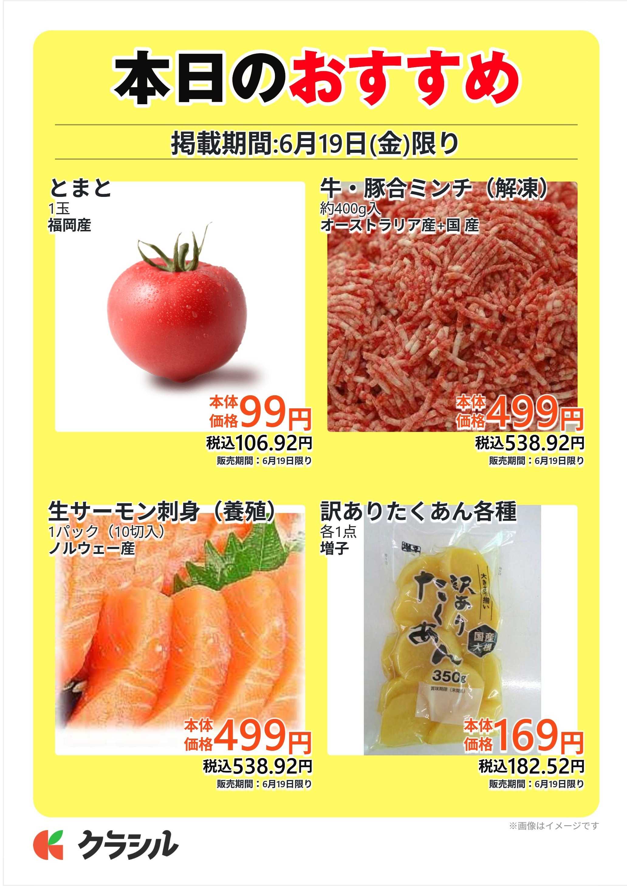 サトー食鮮館 本日のおすすめ