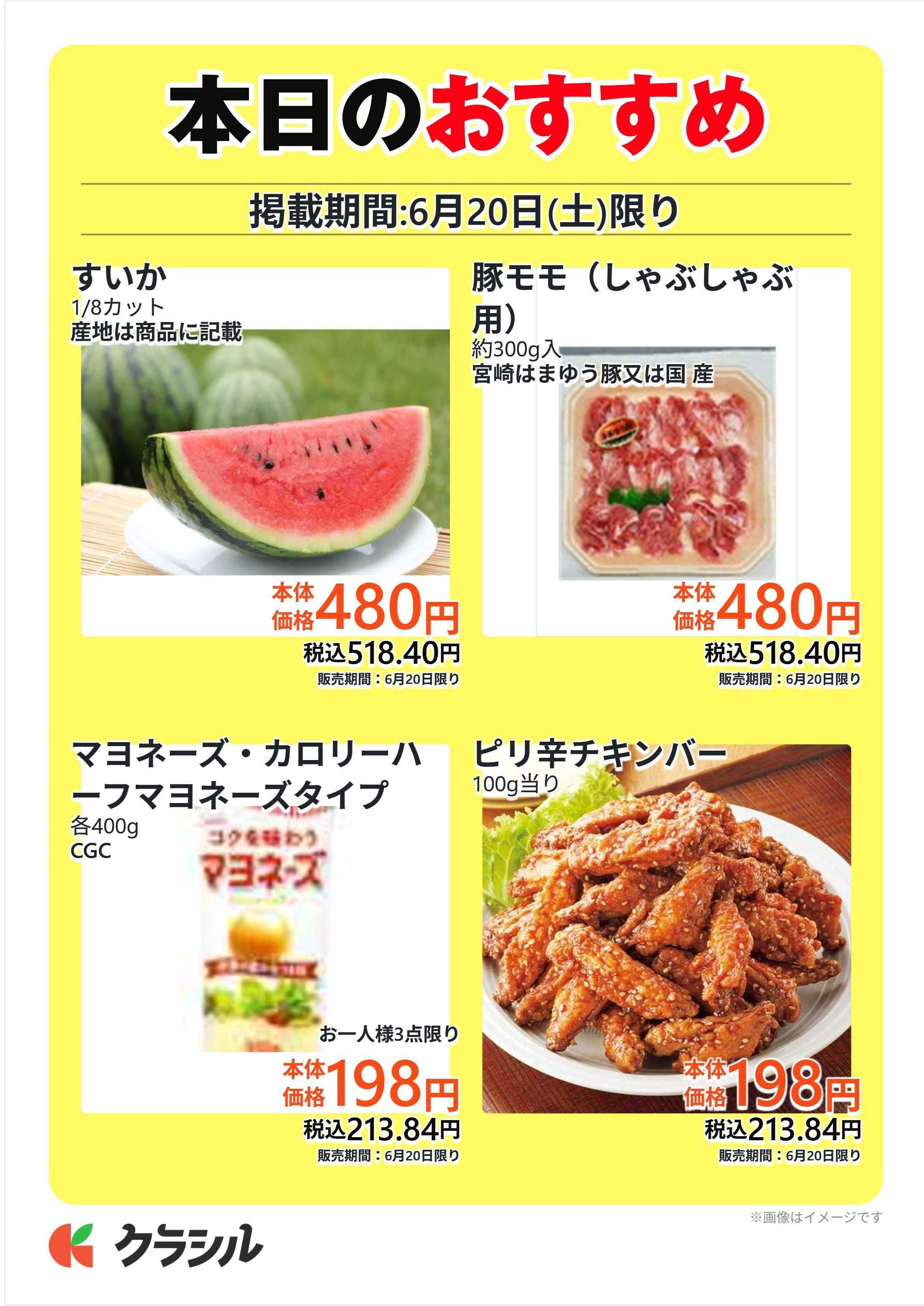 サトー食鮮館 本日のおすすめ