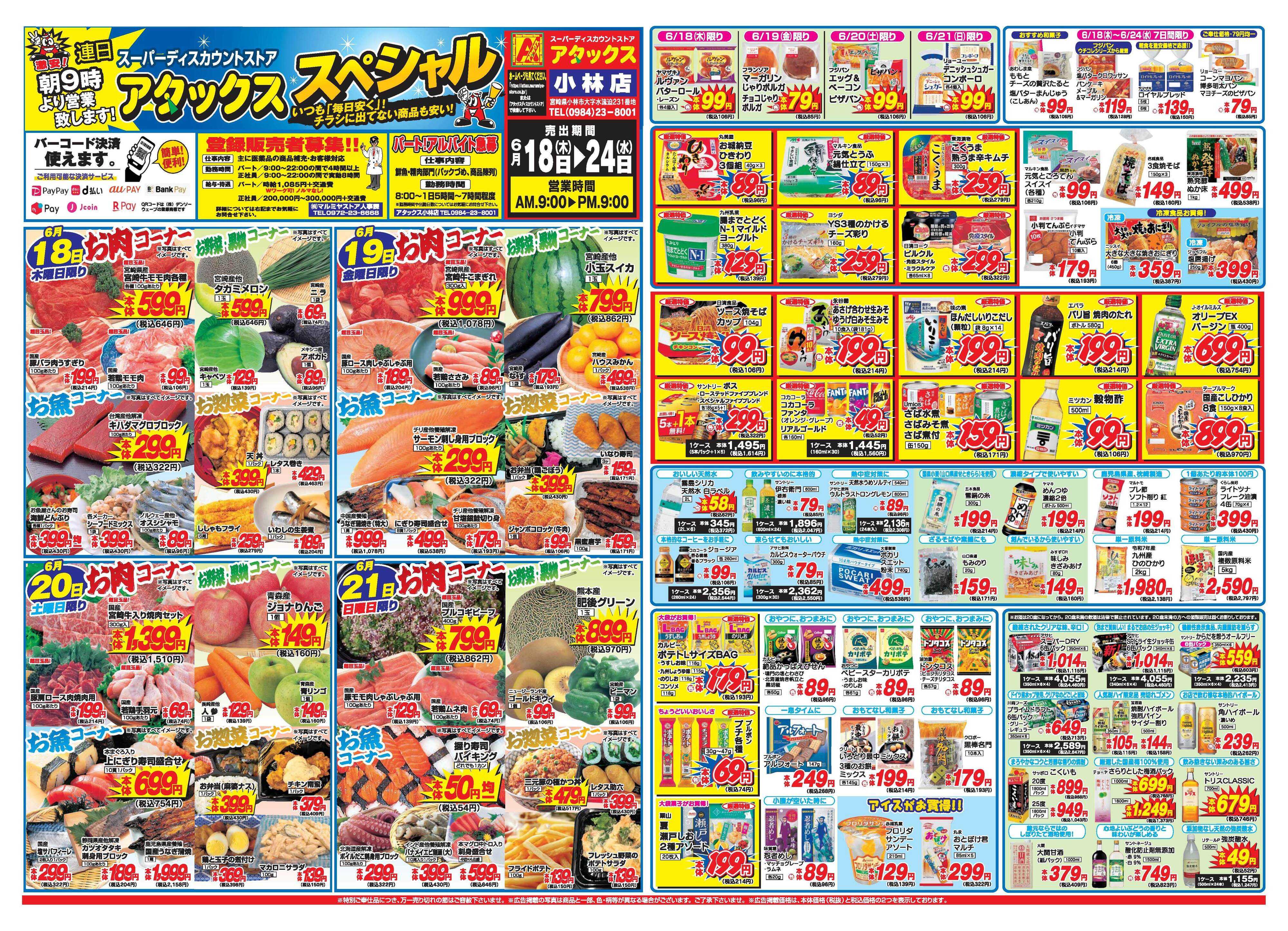 アタックス A_26.0618_24_アタックスSP小林店 B3