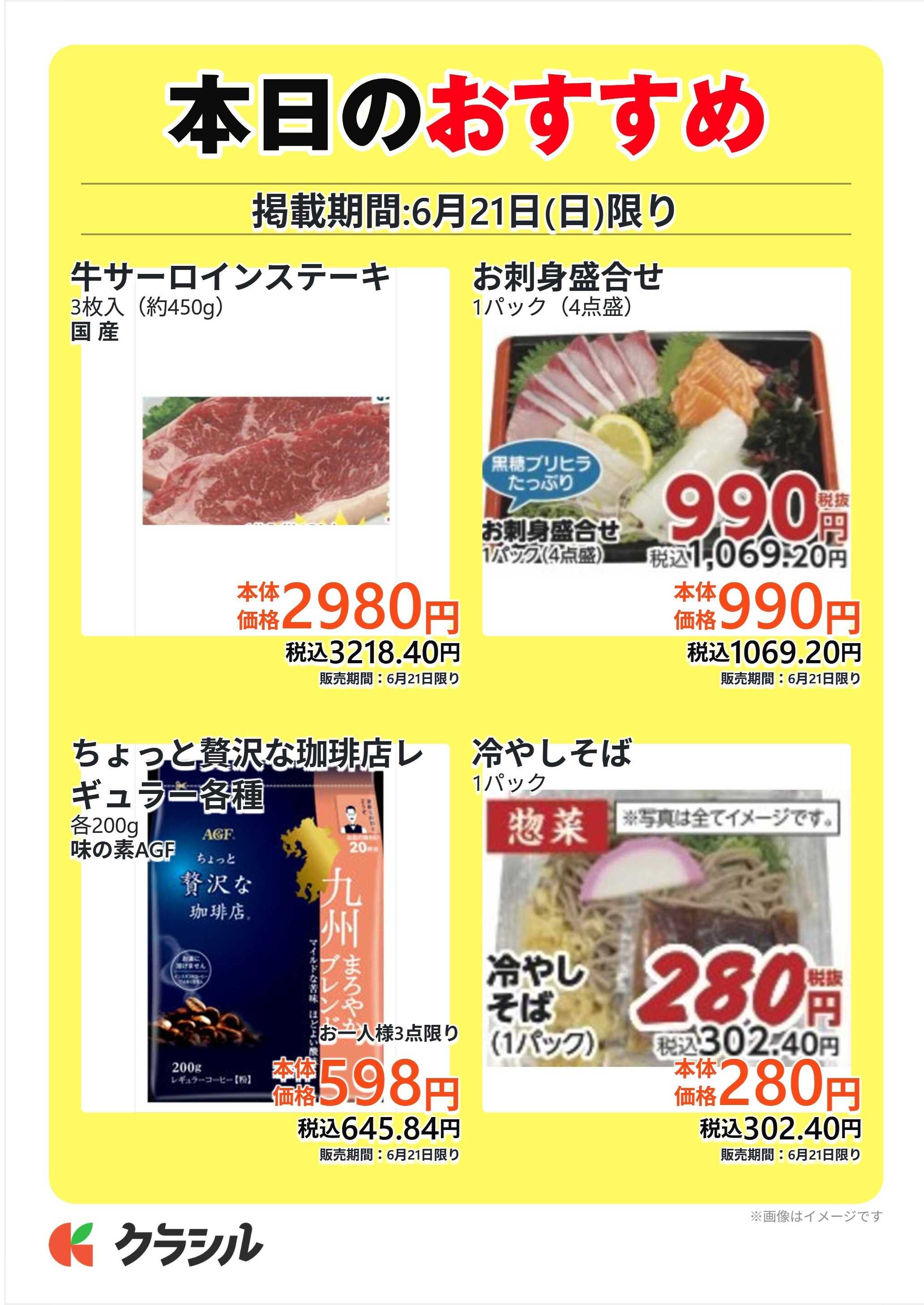 サトー食鮮館 本日のおすすめ