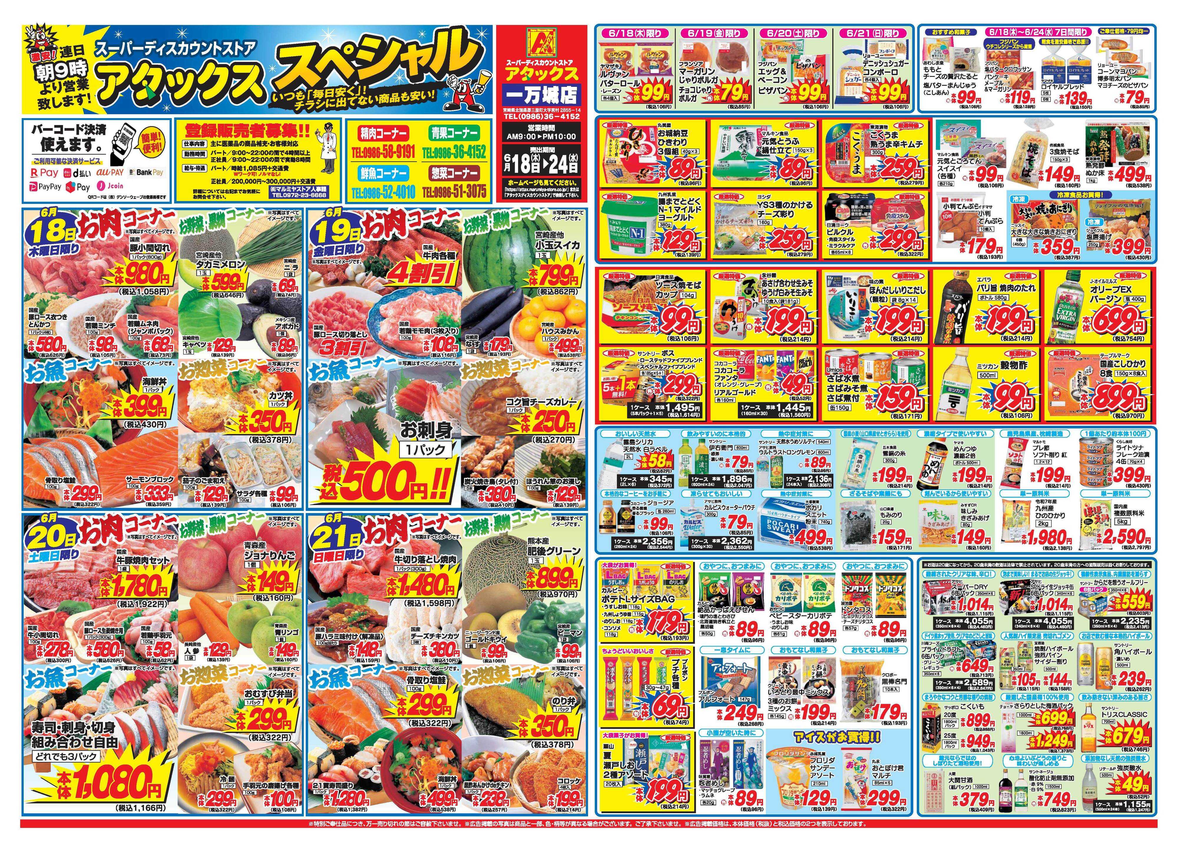 アタックス A_26.0618_24_アタックスSP一万城店 B3