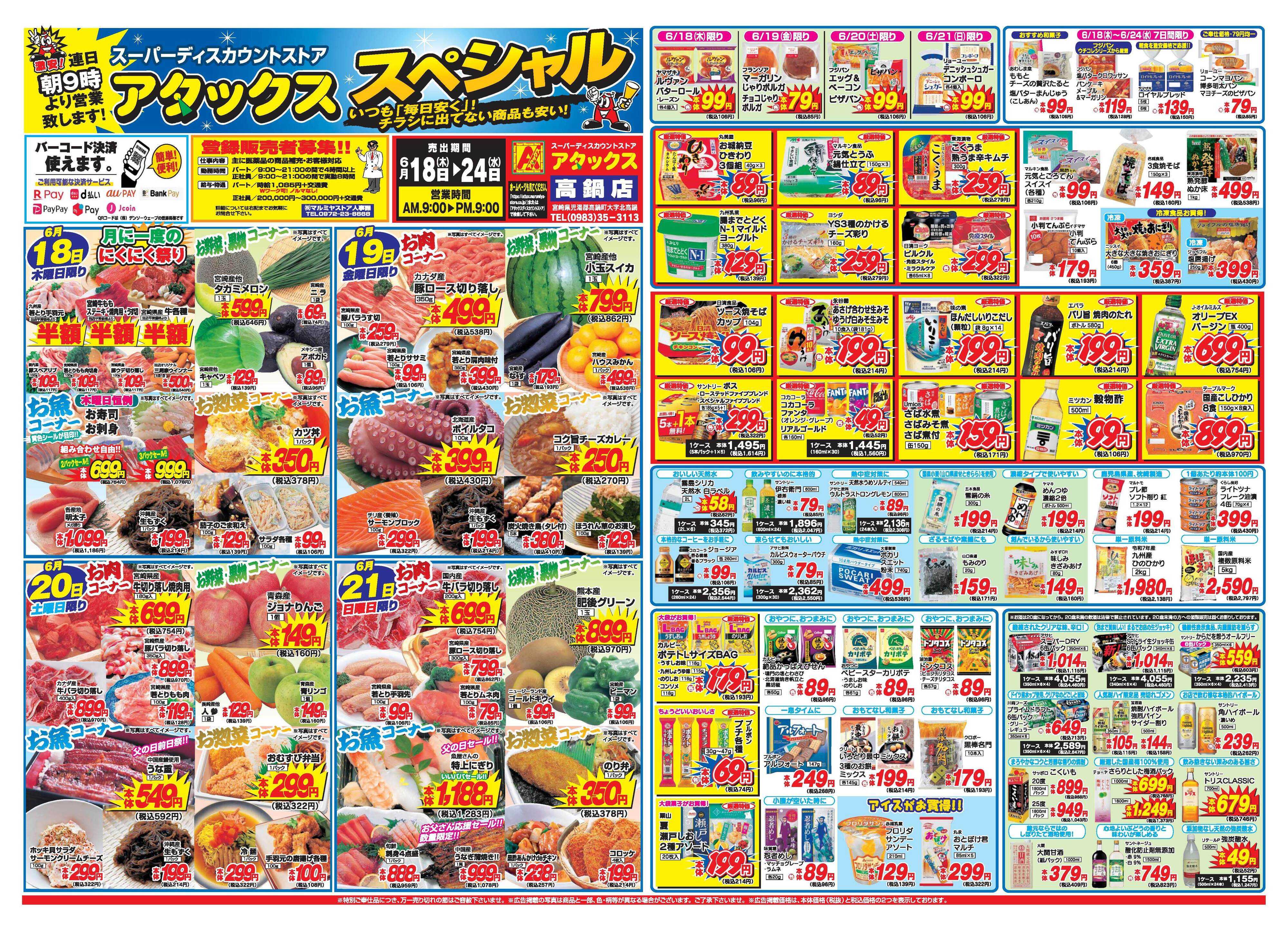 アタックス A_26.0618_24_アタックスSP高鍋店 B3