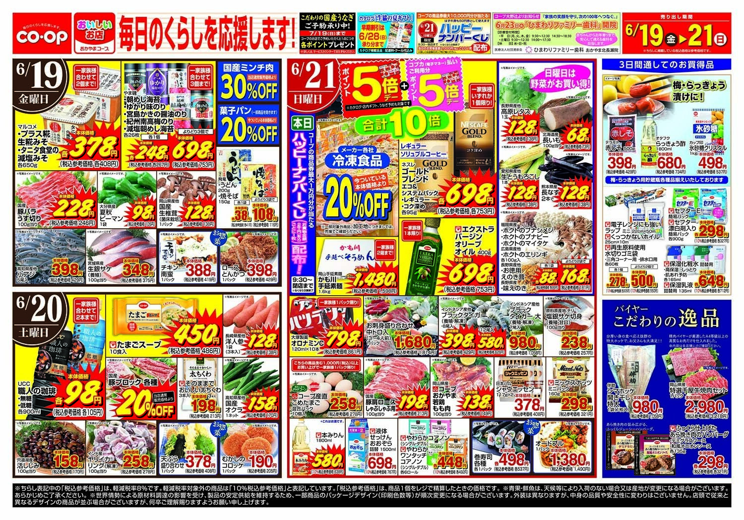 おかやまコープ 毎日のくらしを応援します！