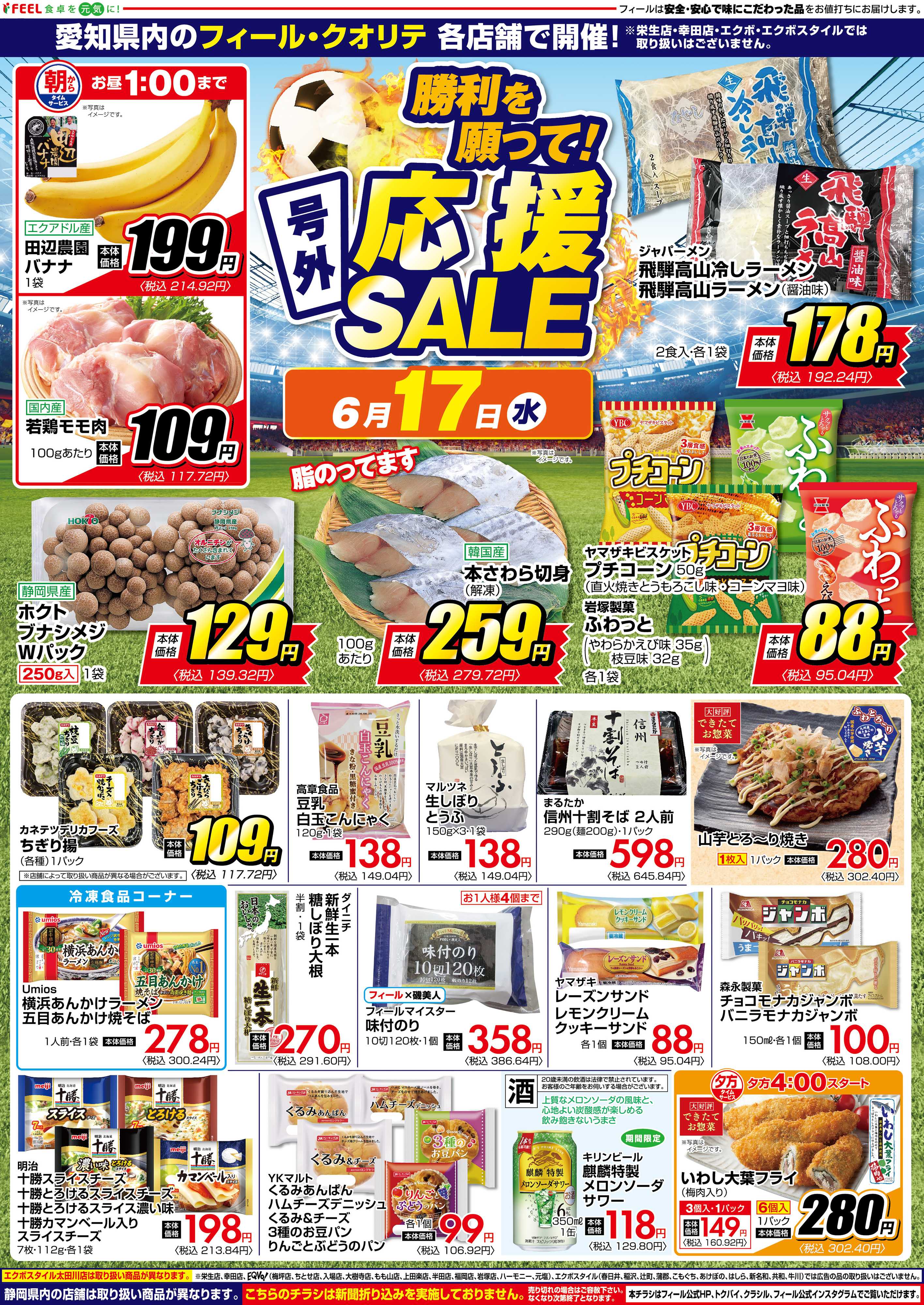フィール シークレットセール