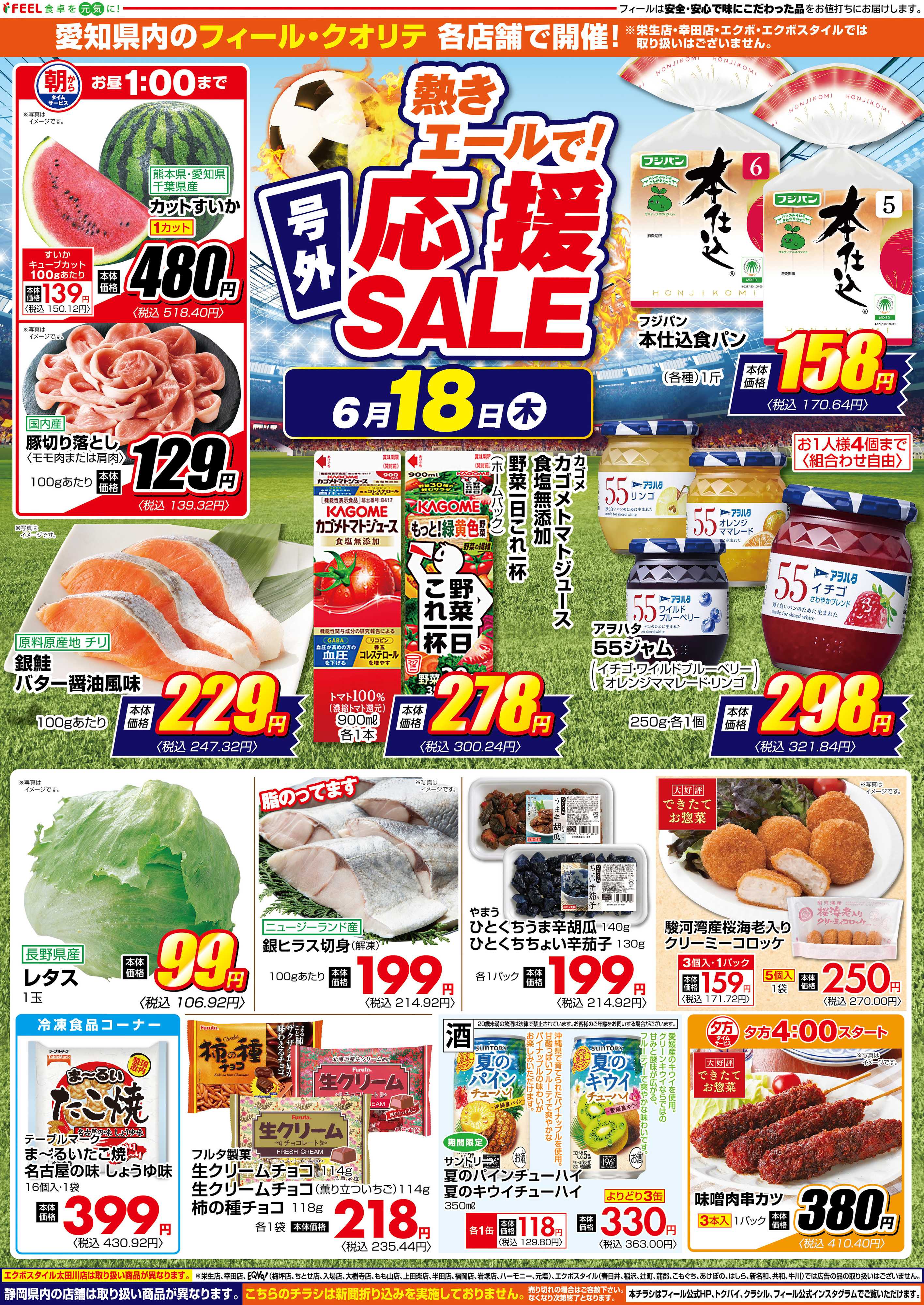 フィール シークレットセール