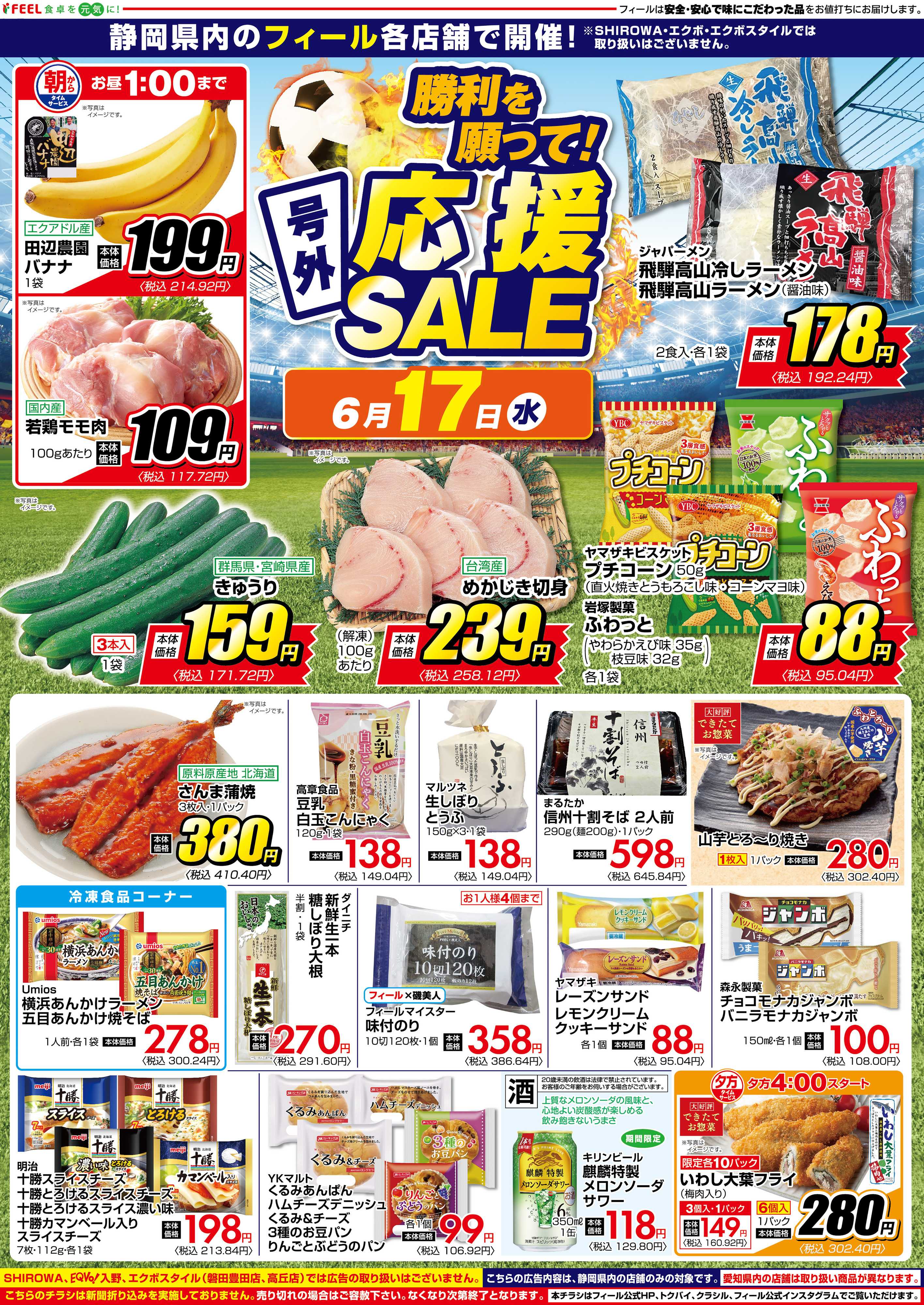 フィール シークレットセール