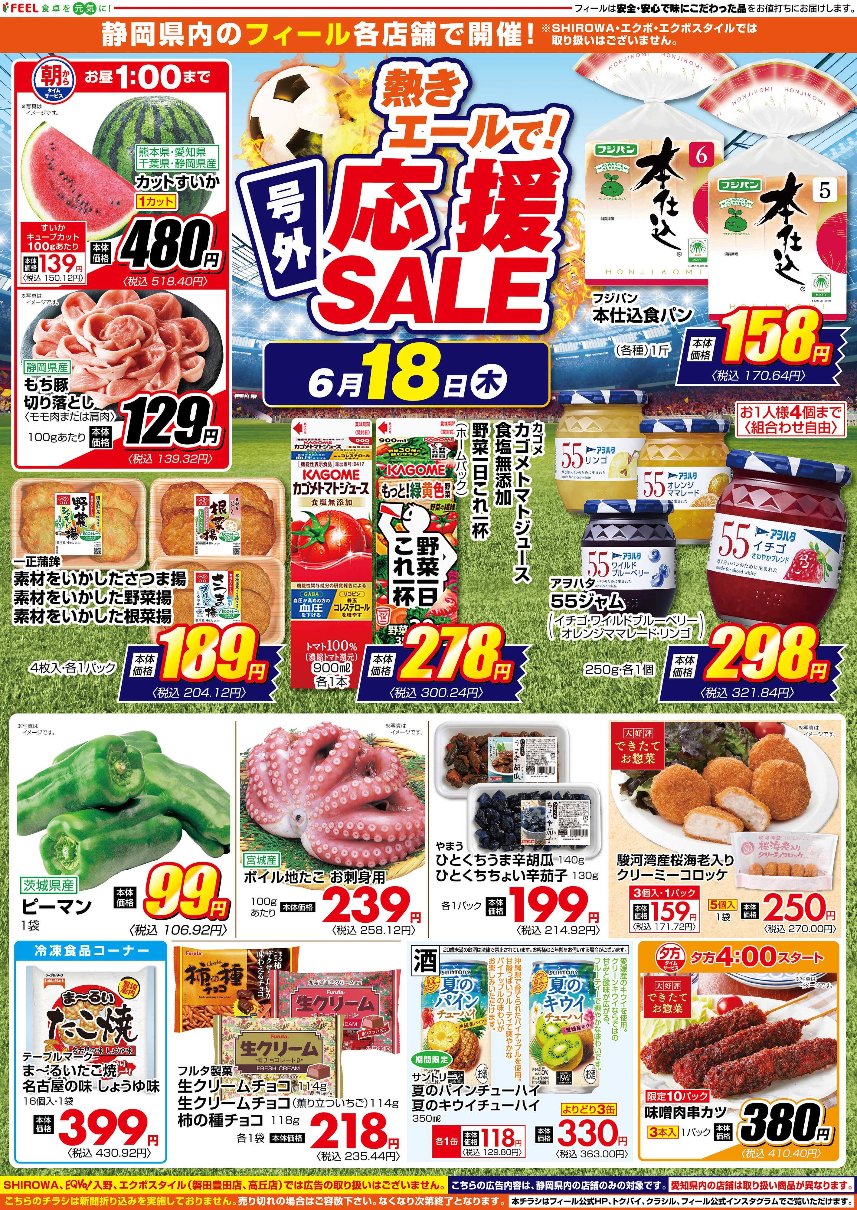 フィール シークレットセール