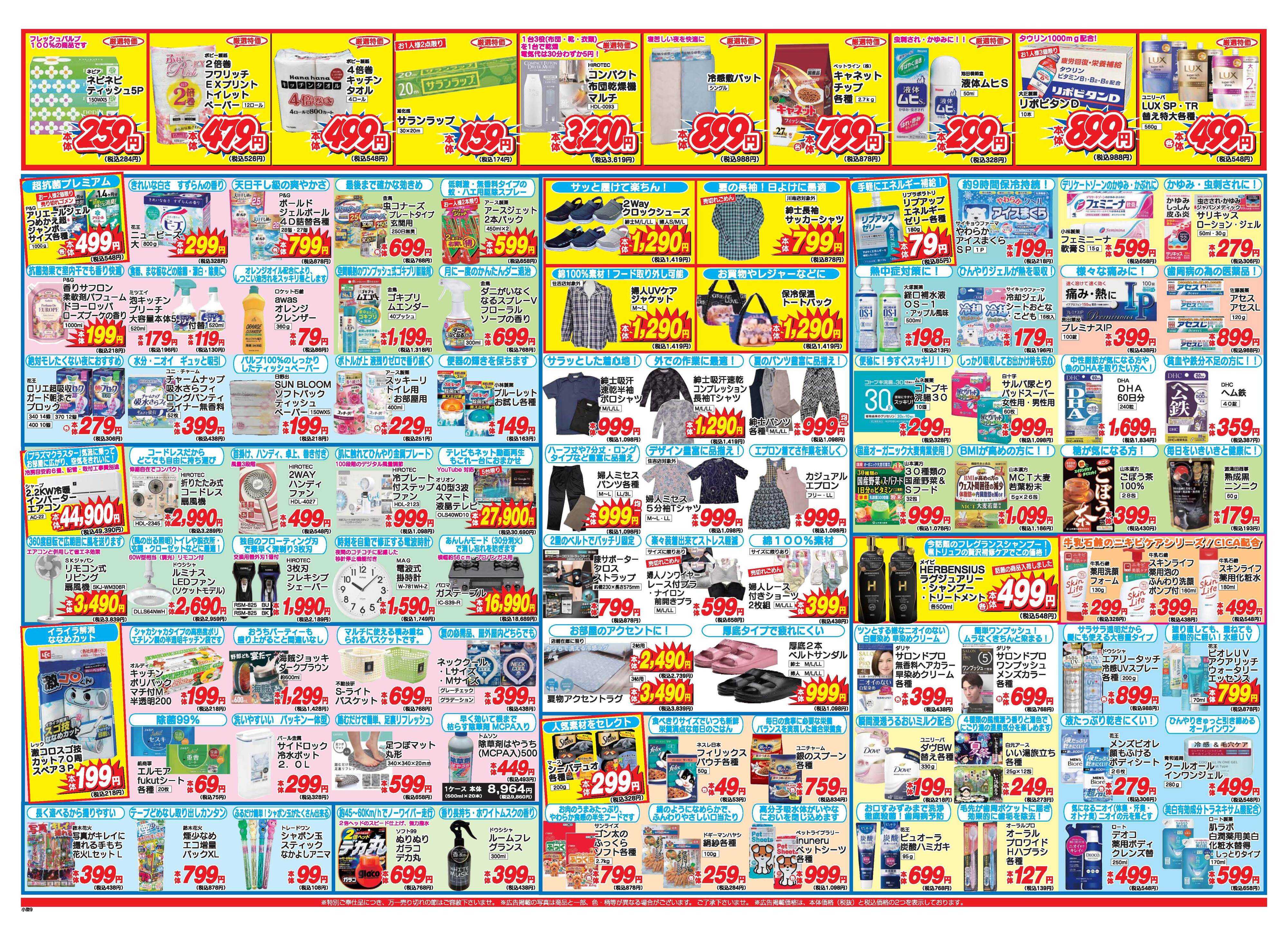 アタックス A_26.0618_24_アタックスSP佐伯店 B3