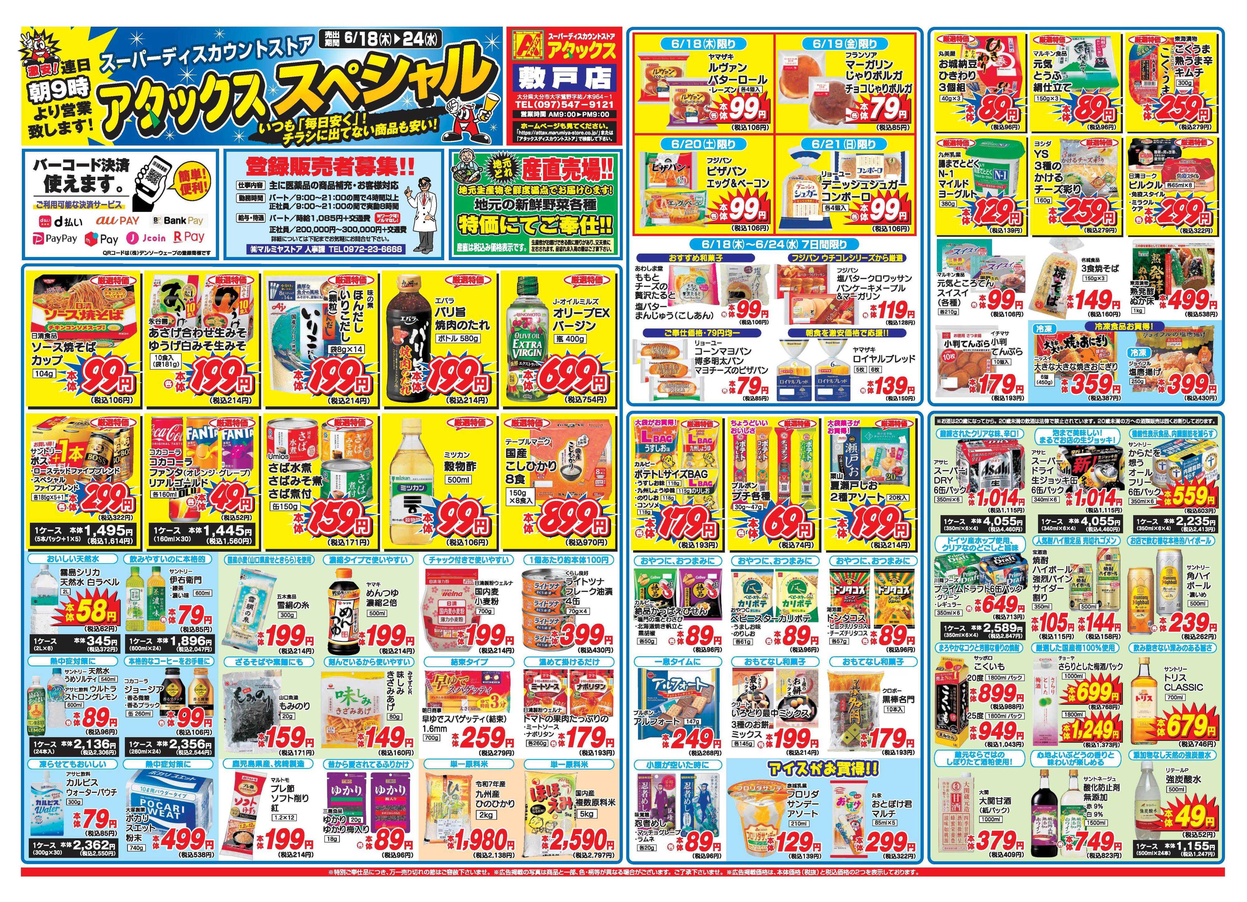 アタックス A_26.0618_24_アタックスSP敷戸店 B3
