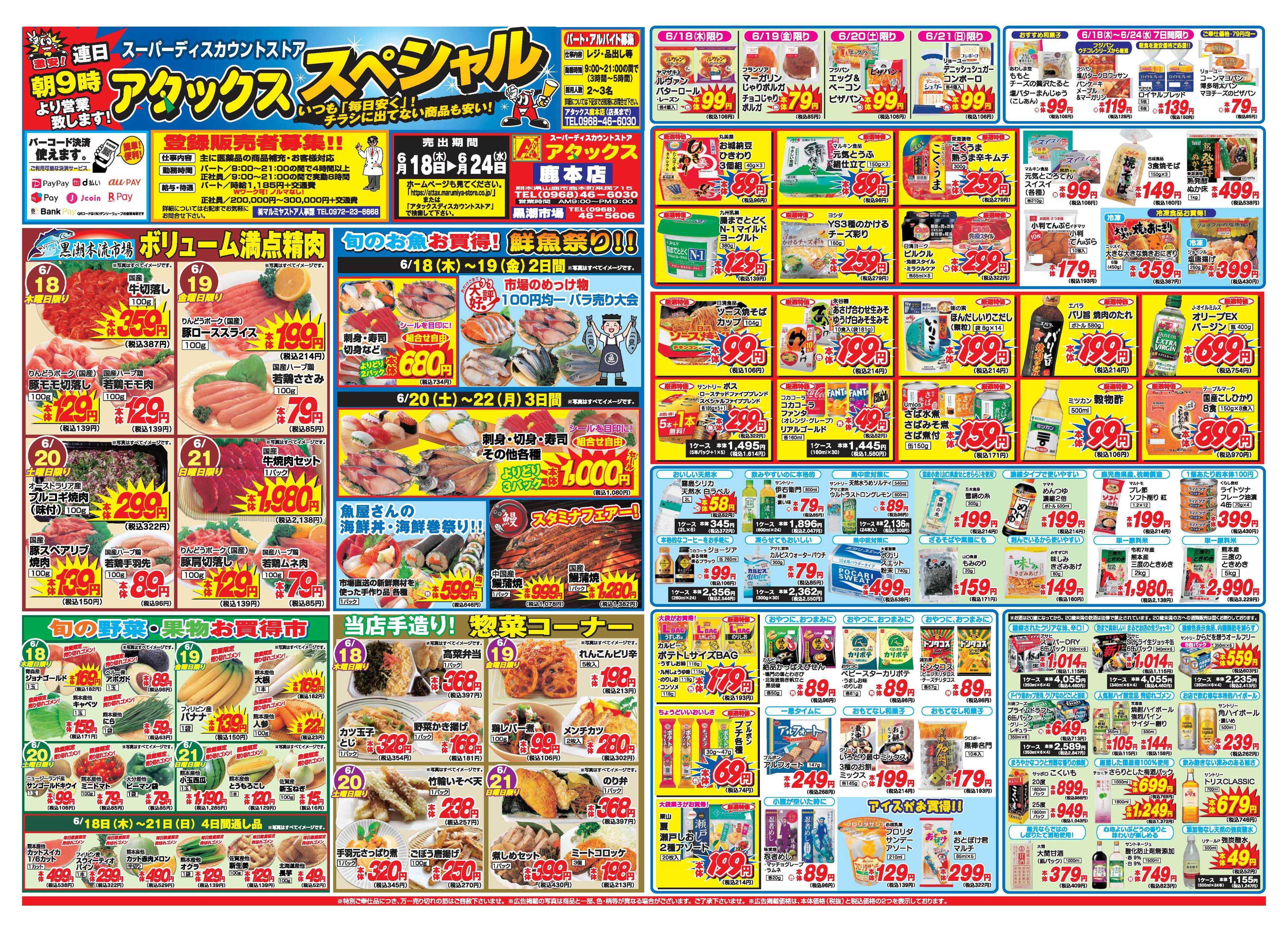 アタックス A_26.0618_24_アタックスSP鹿本店 B3