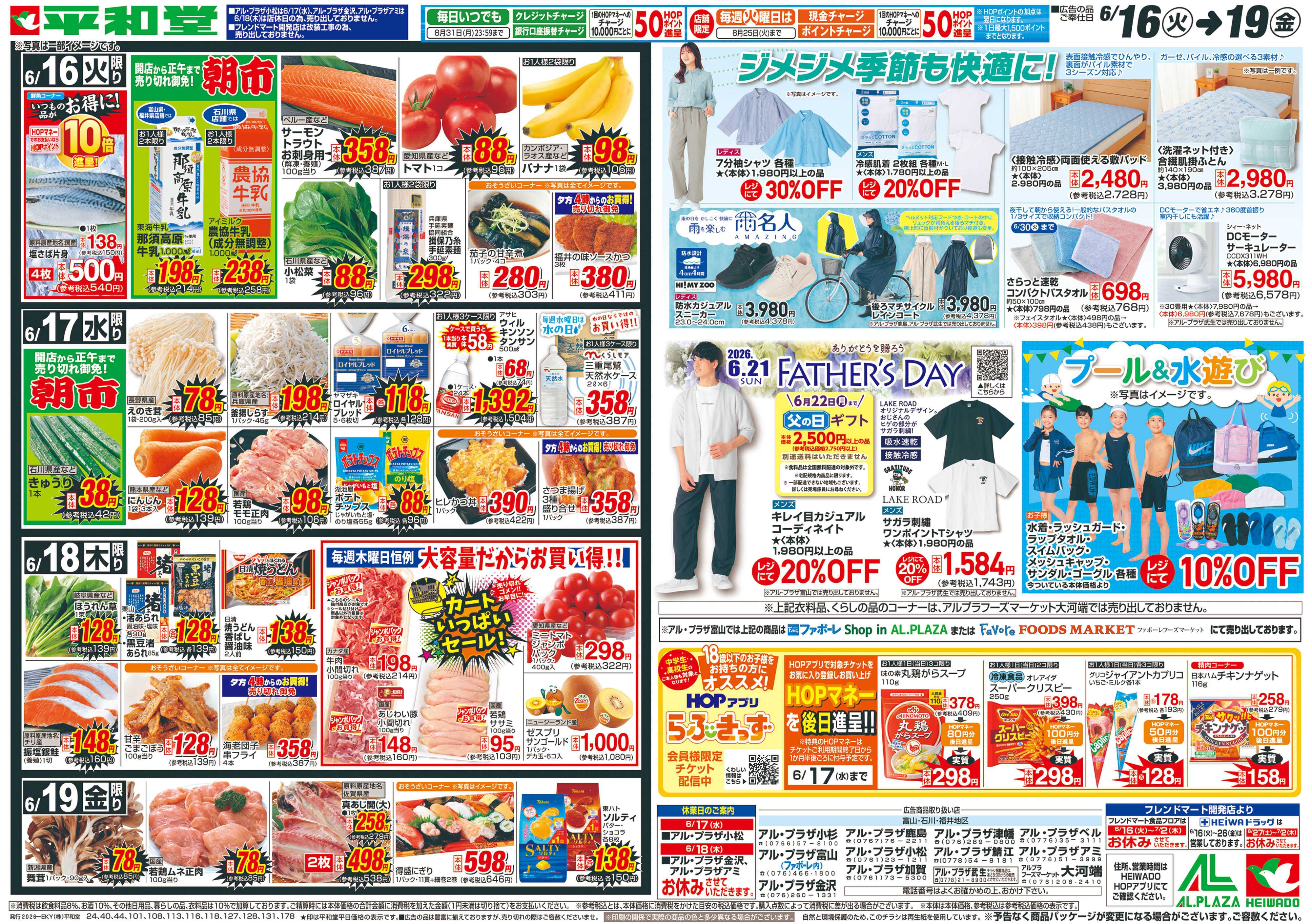 平和堂 6/16（火）～生鮮ピカ市【裏面】