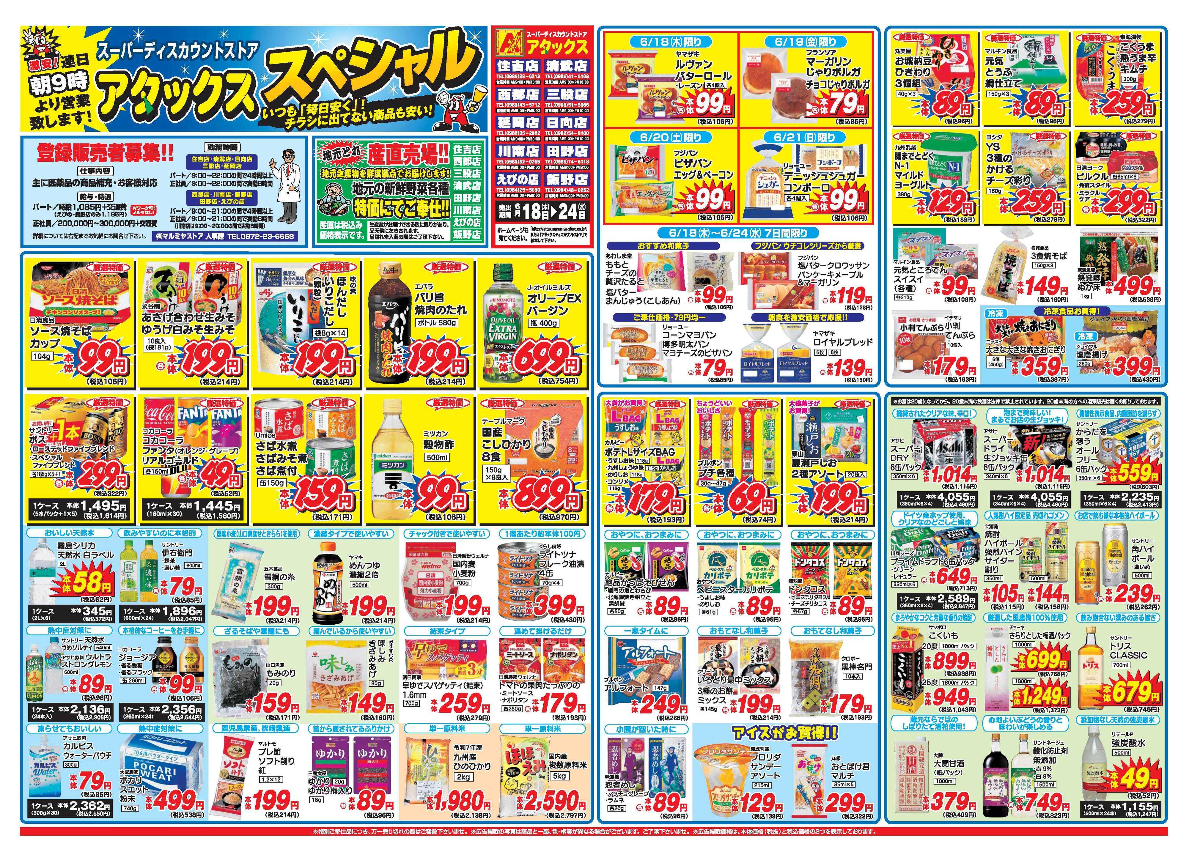 アタックス A_26.0618_24_アタックスSP田野店 B3