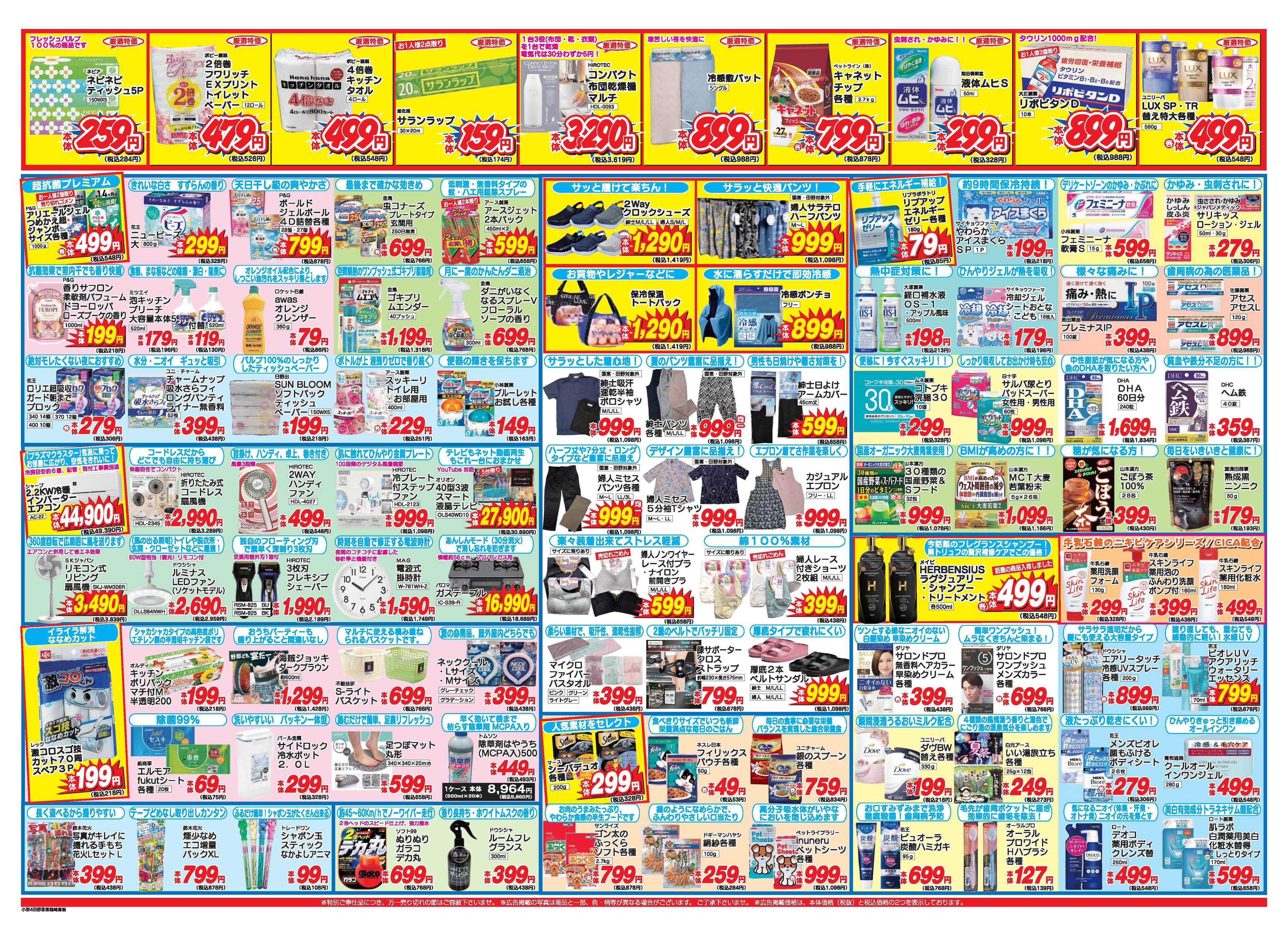 アタックス A_26.0618_24_アタックスSP国富店 B3_表
