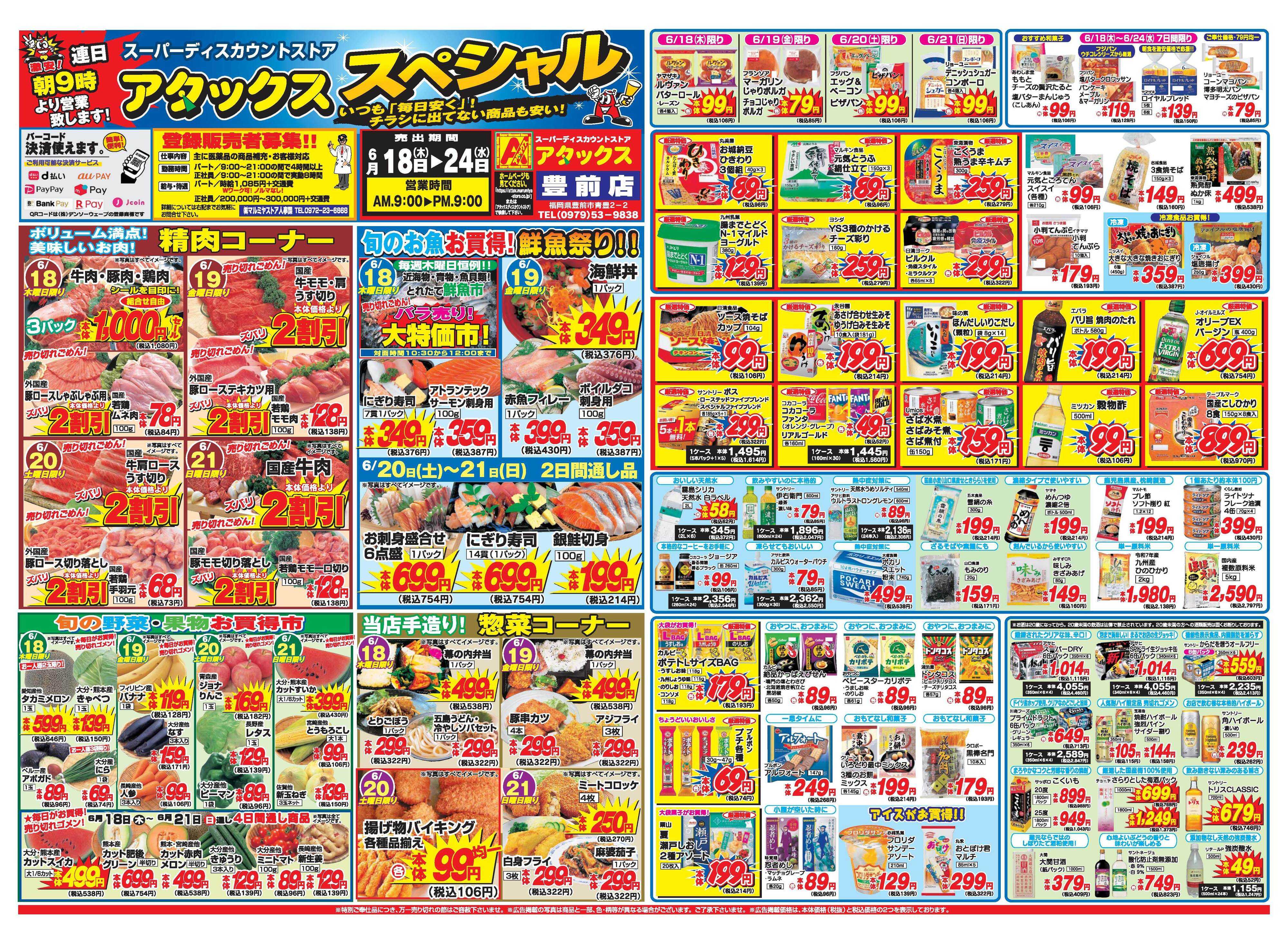 アタックス A_26.0618_24_アタックスSP豊前店 B3