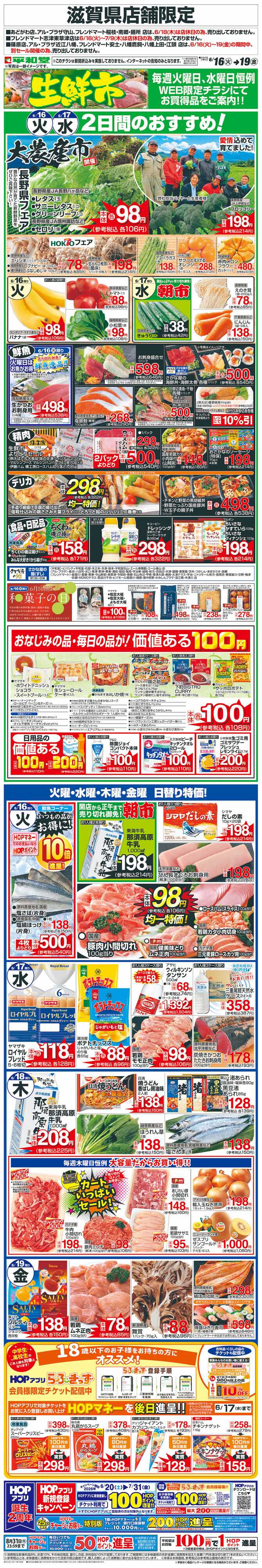 平和堂 WEB限定 6/16（火）～生鮮市