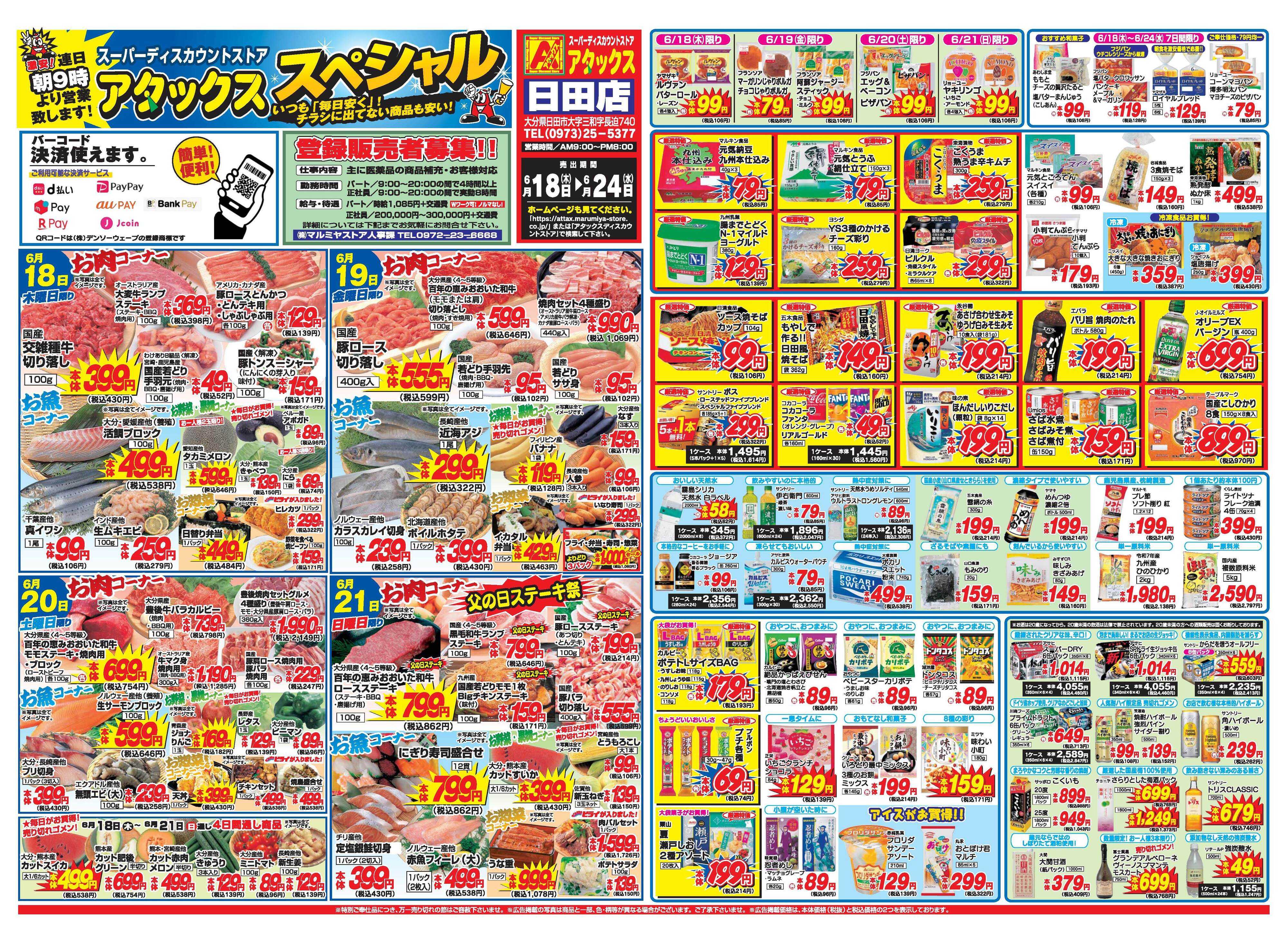 アタックス A_26.0618_24_アタックスSP日田店 B3