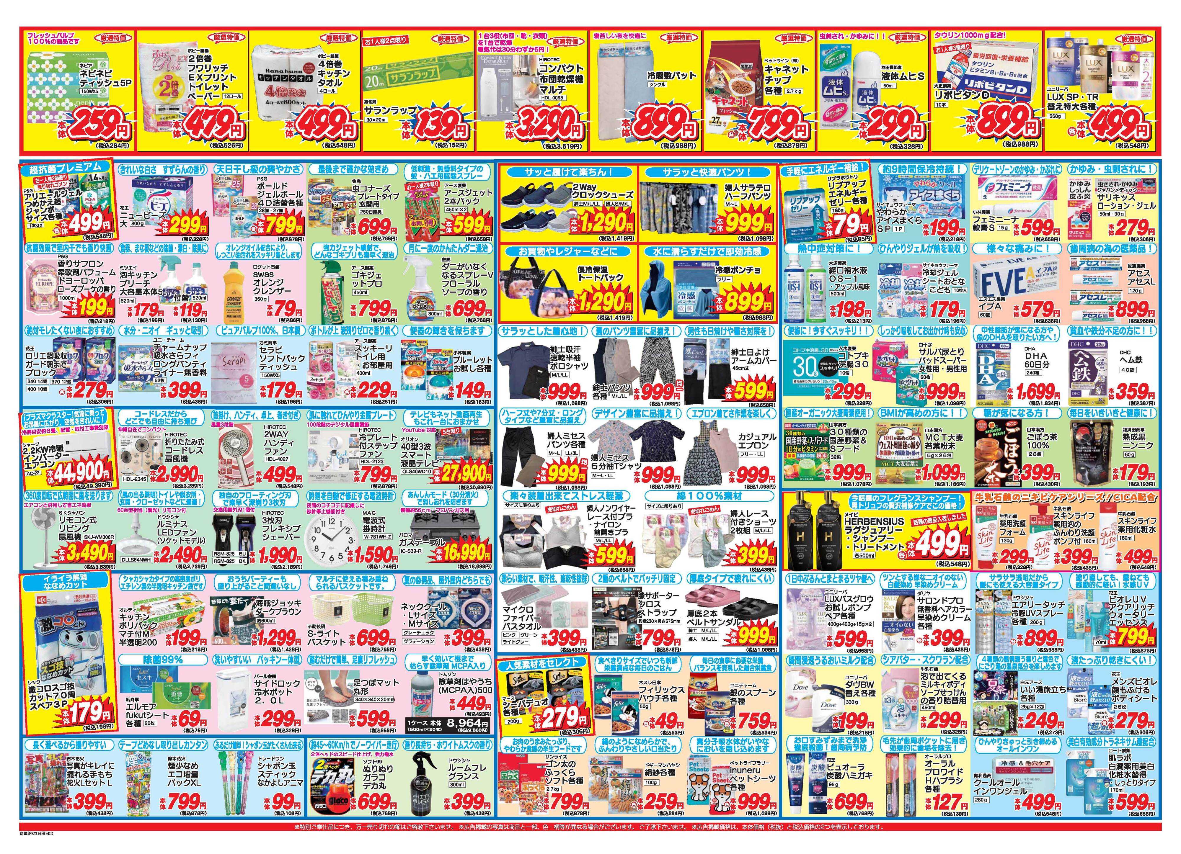 アタックス A_26.0618_24_アタックスSP日田店 B3