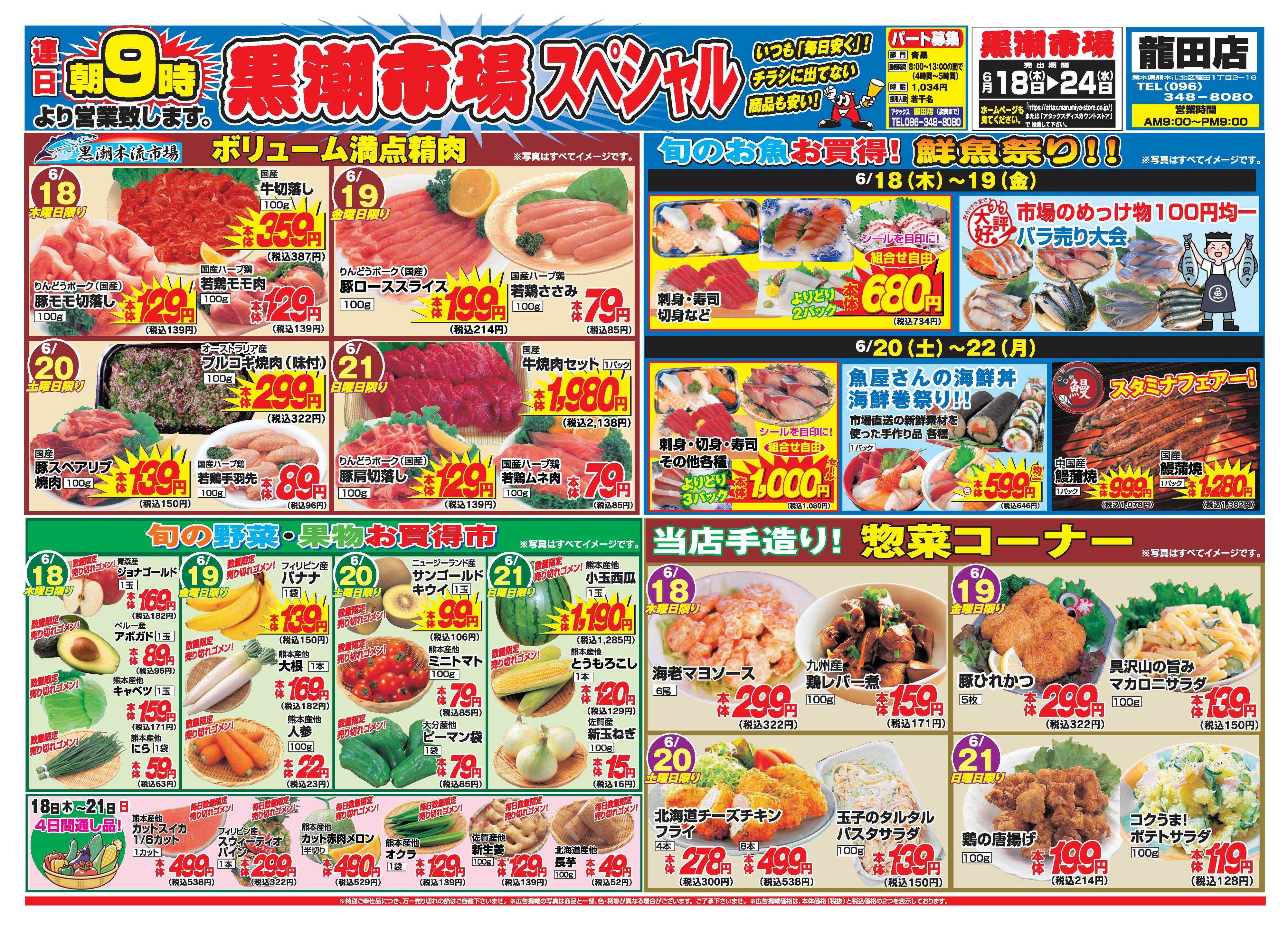 アタックス A_26.0618_24_アタックスSP龍田店 B4