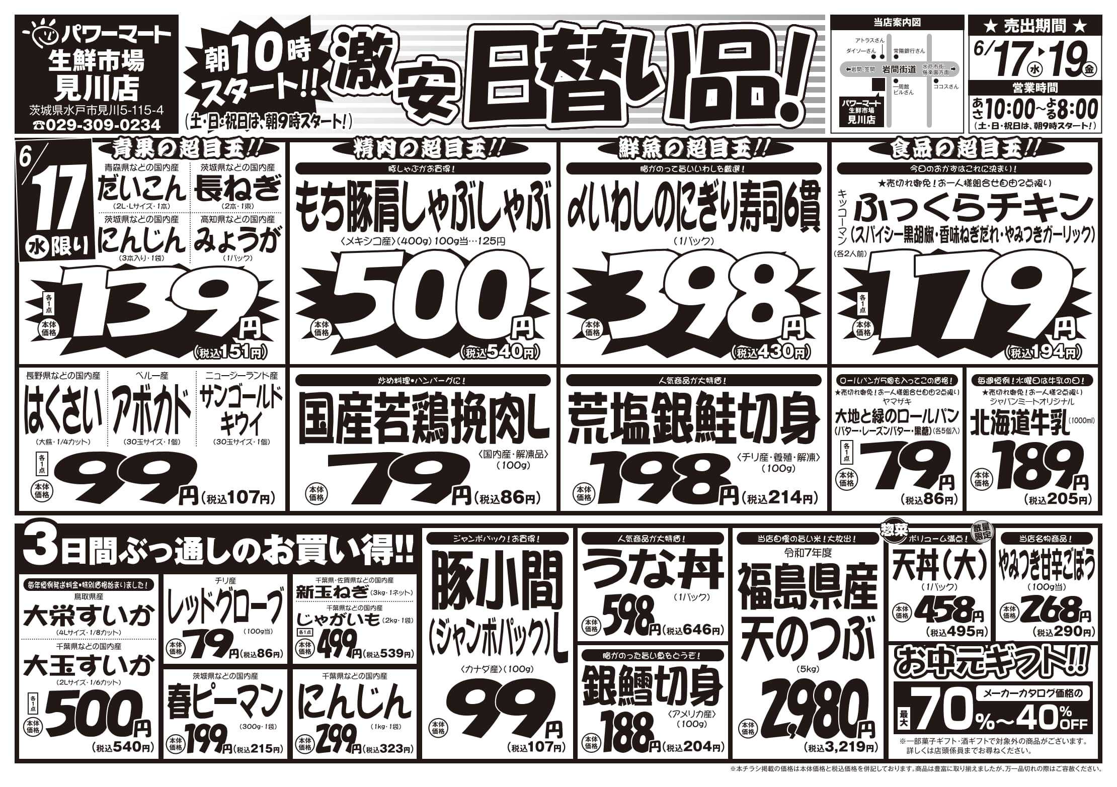 パワーマート 6/16号