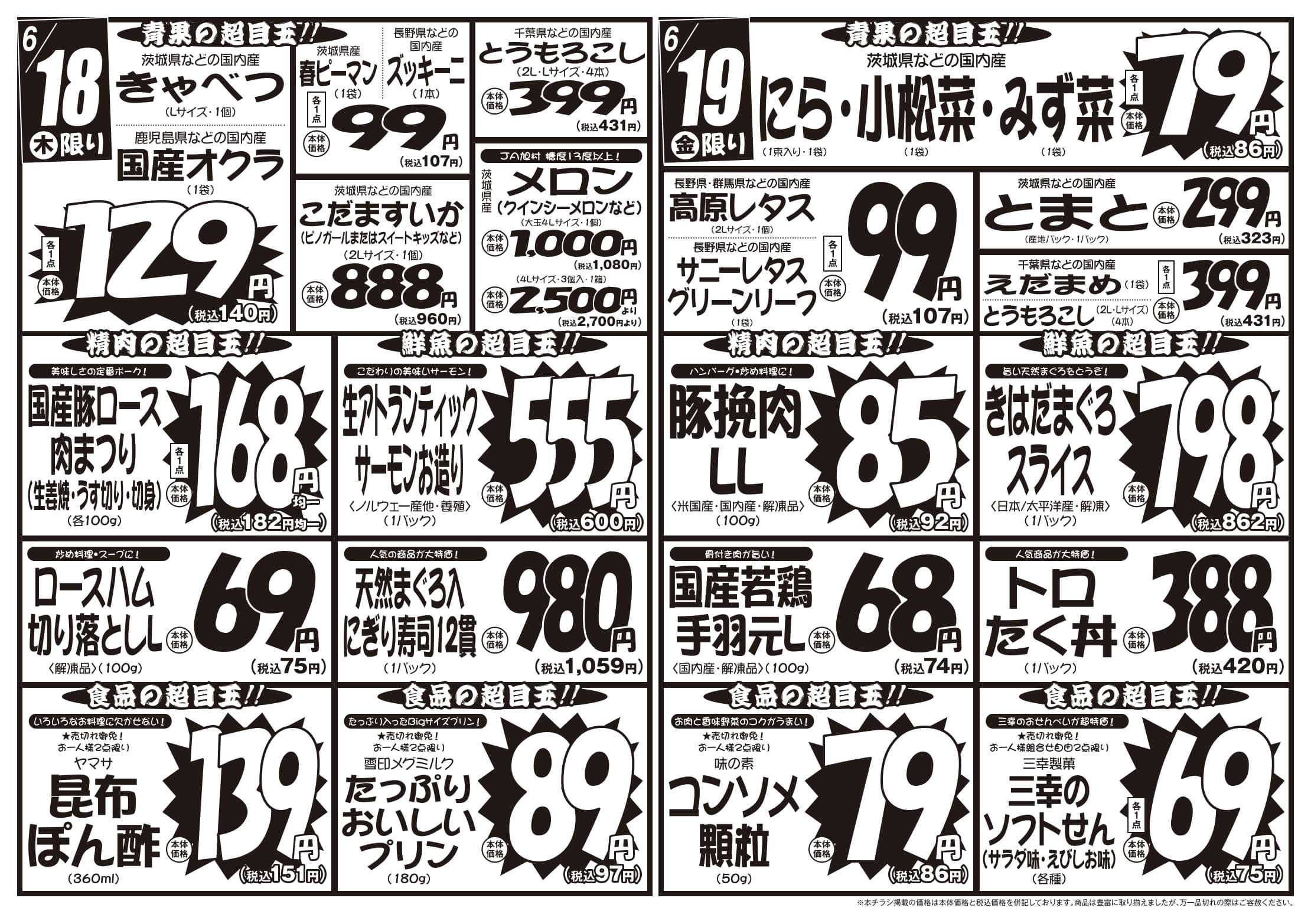 パワーマート 6/16号