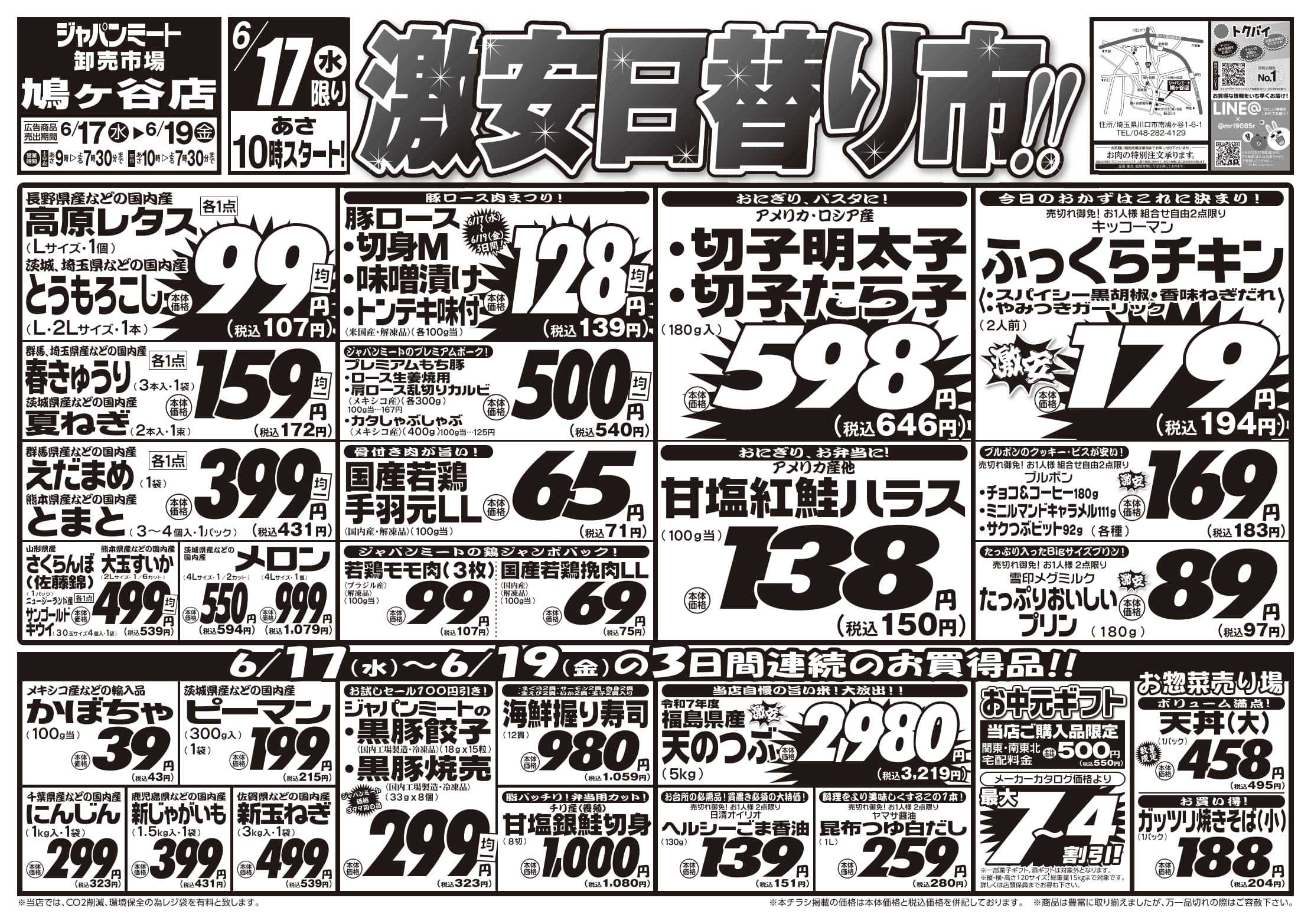 ジャパンミート卸売市場 6/16号