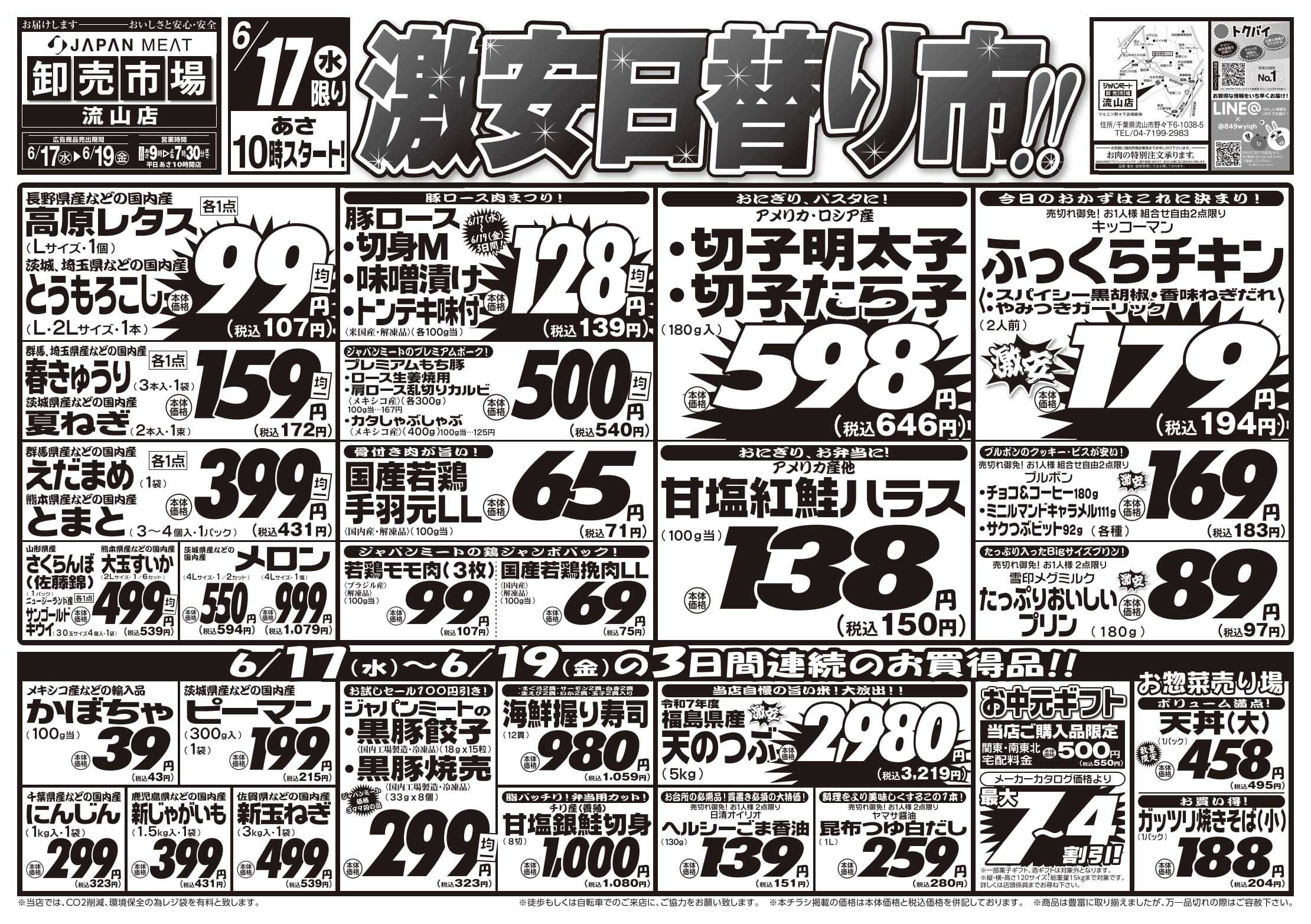 ジャパンミート卸売市場 6/16号