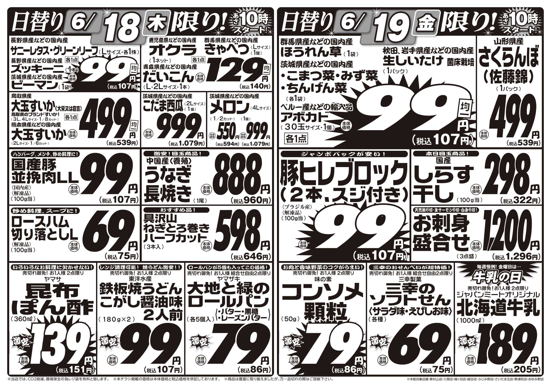 ジャパンミート卸売市場 6/16号