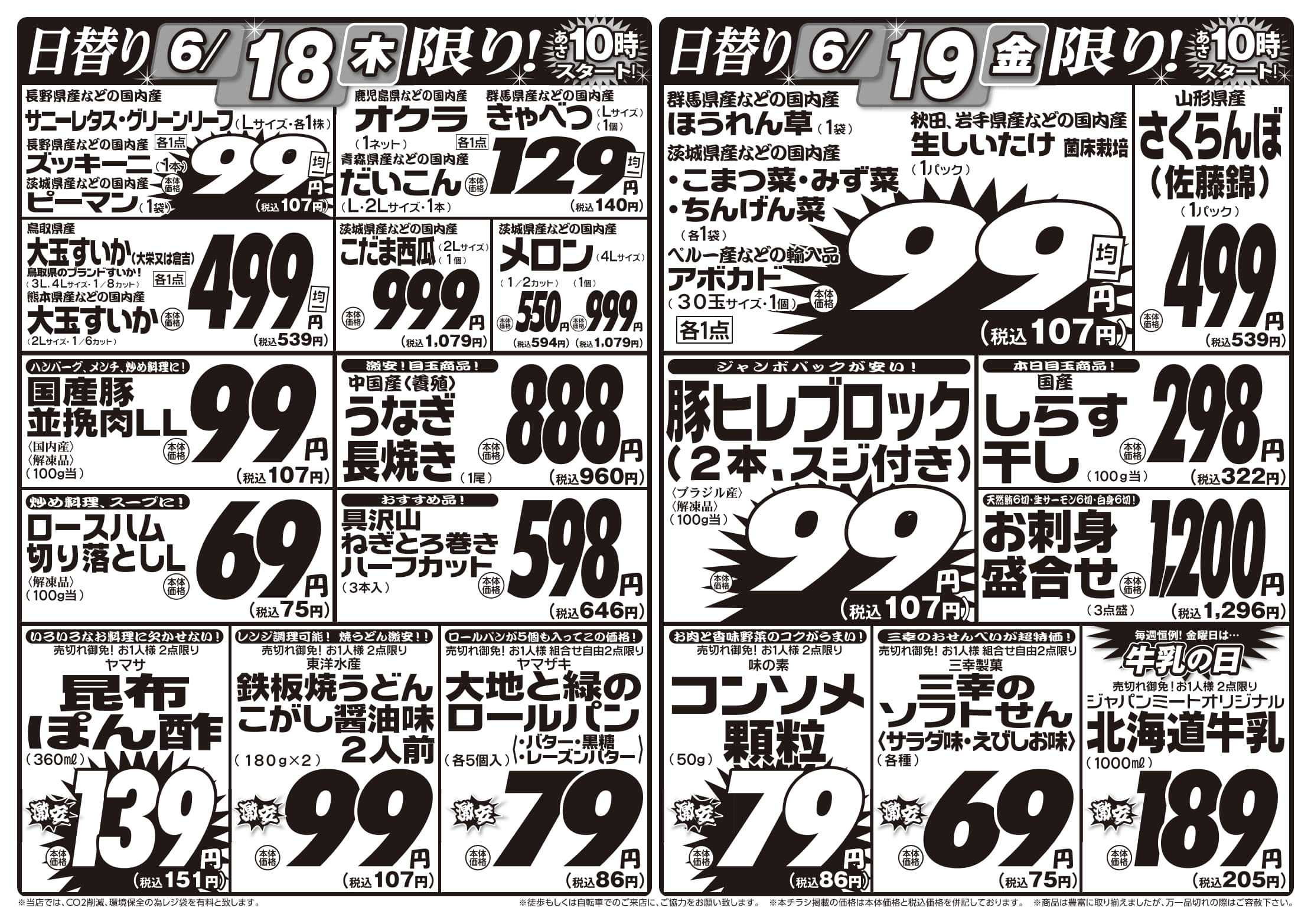ジャパンミート卸売市場 6/16号