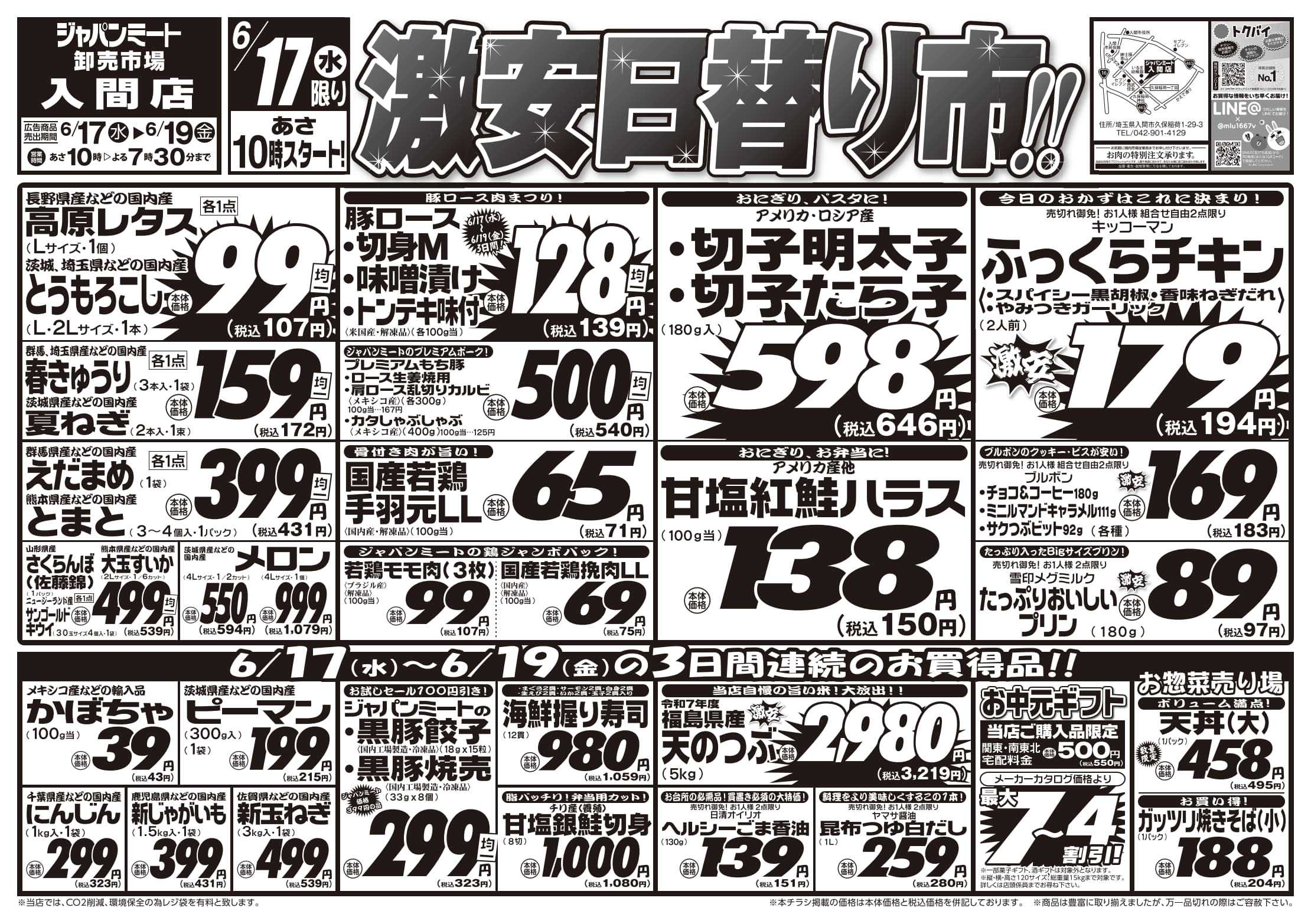 ジャパンミート卸売市場 6/16号