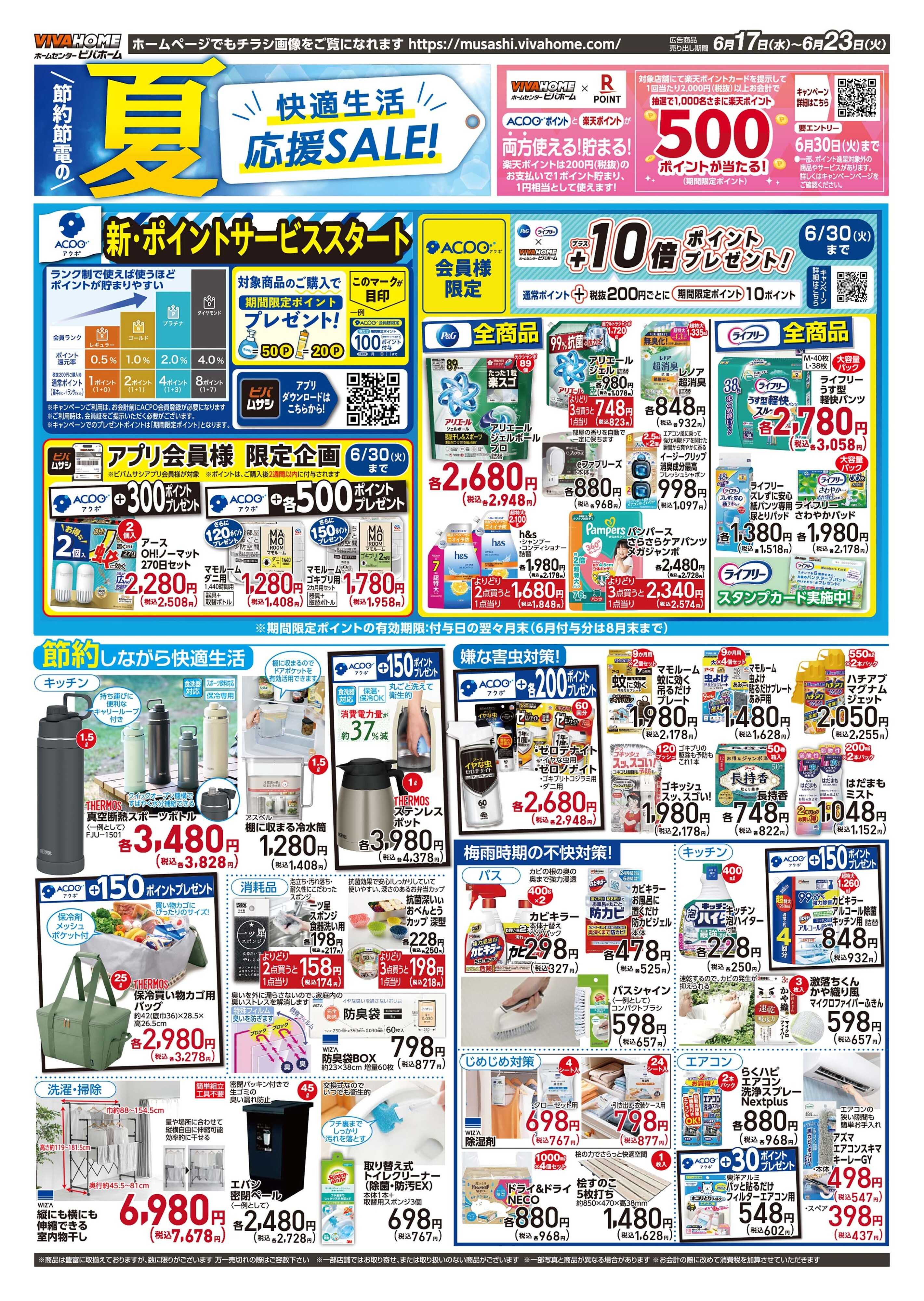 ビバホーム 