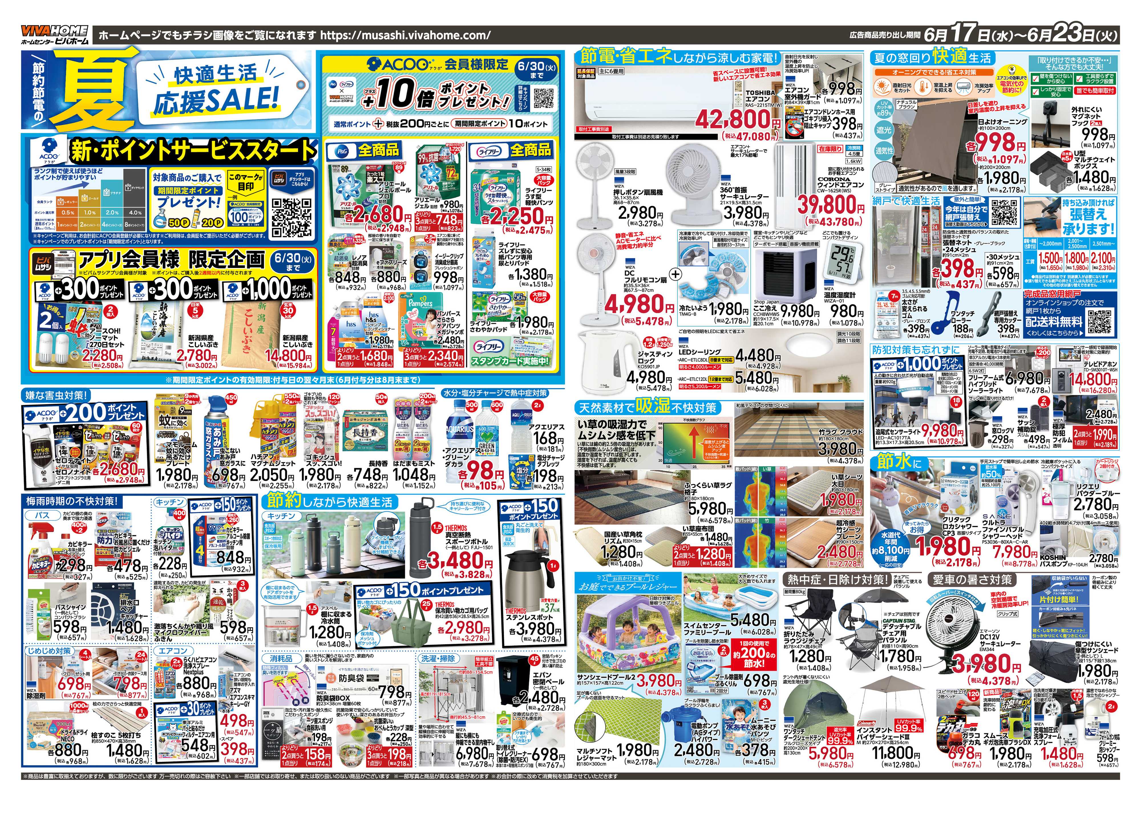 スーパービバホーム 