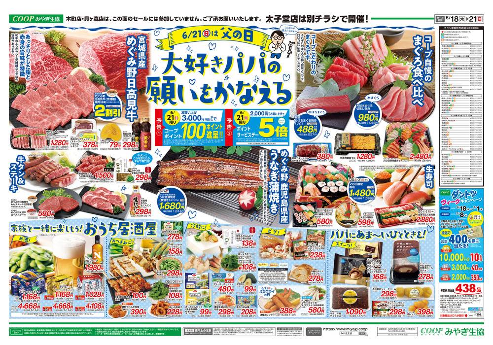 みやぎ生協 幸町の最新チラシ・セール情報 | クラシルチラシ